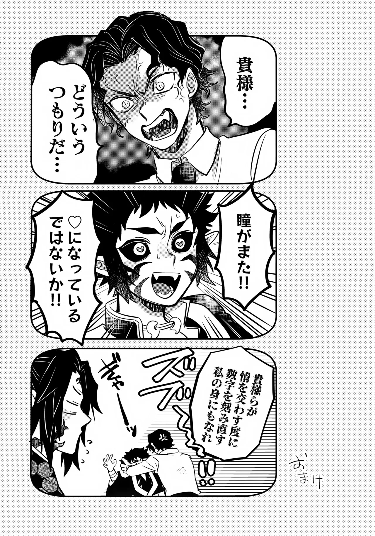 (Ichiroku no Ichi 2025) [Osova (Sovayu)] Ooni to Kooni no Tango (Kimetsu no Yaiba) - Page 21