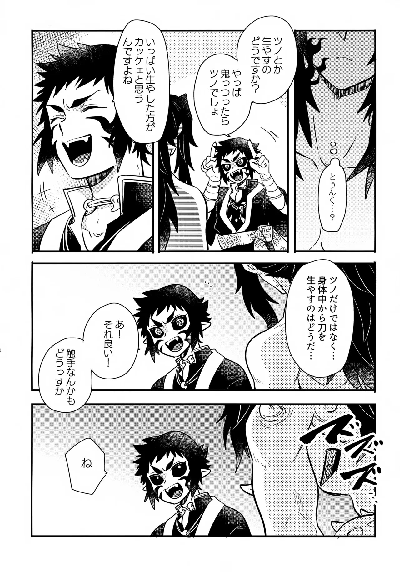 (Ichiroku no Ichi 2025) [Osova (Sovayu)] Ooni to Kooni no Tango (Kimetsu no Yaiba) - Page 9