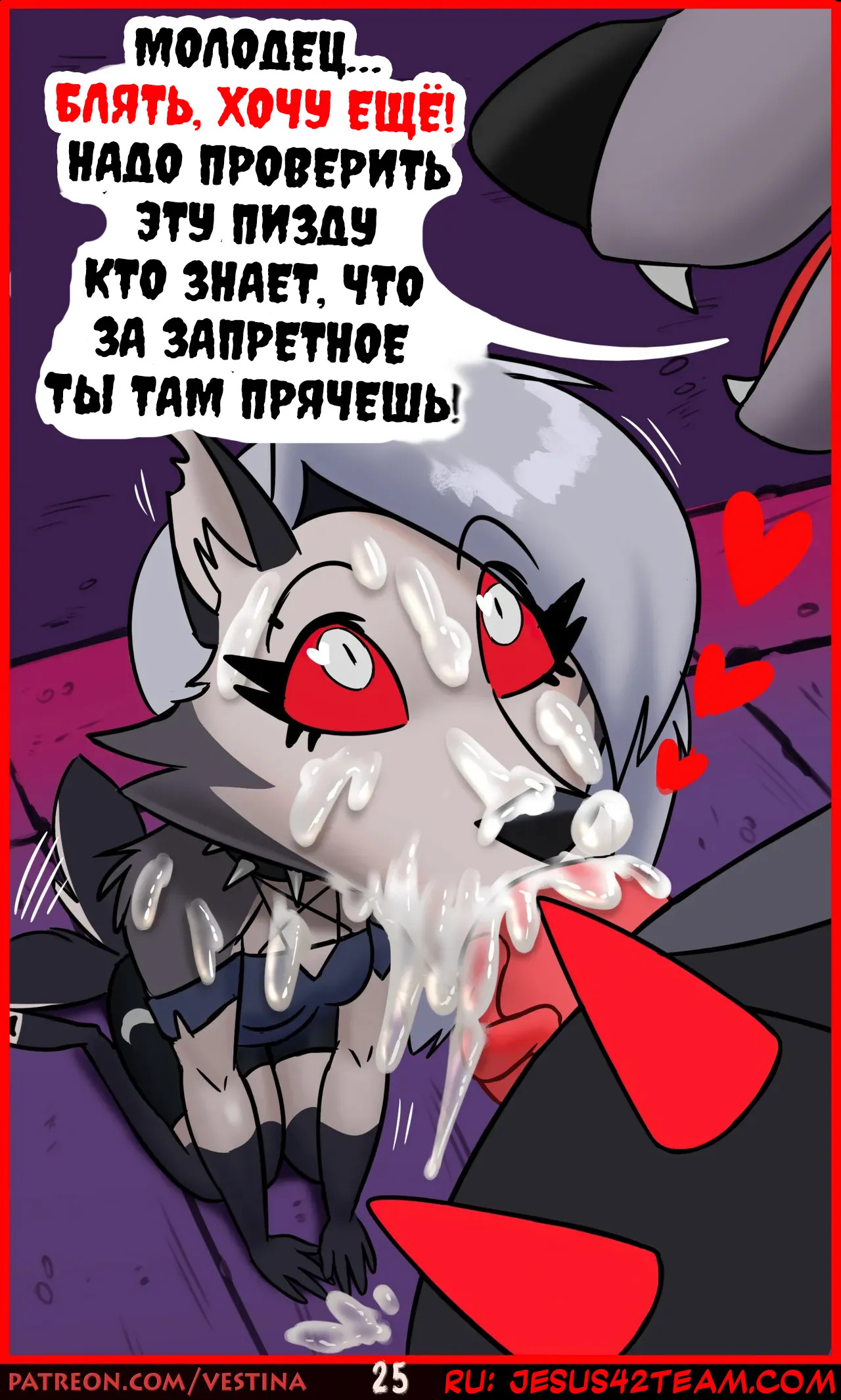 [Vestina] Loona's Hellhole Hustle (jesus42team) [Ongoing] - Page 26