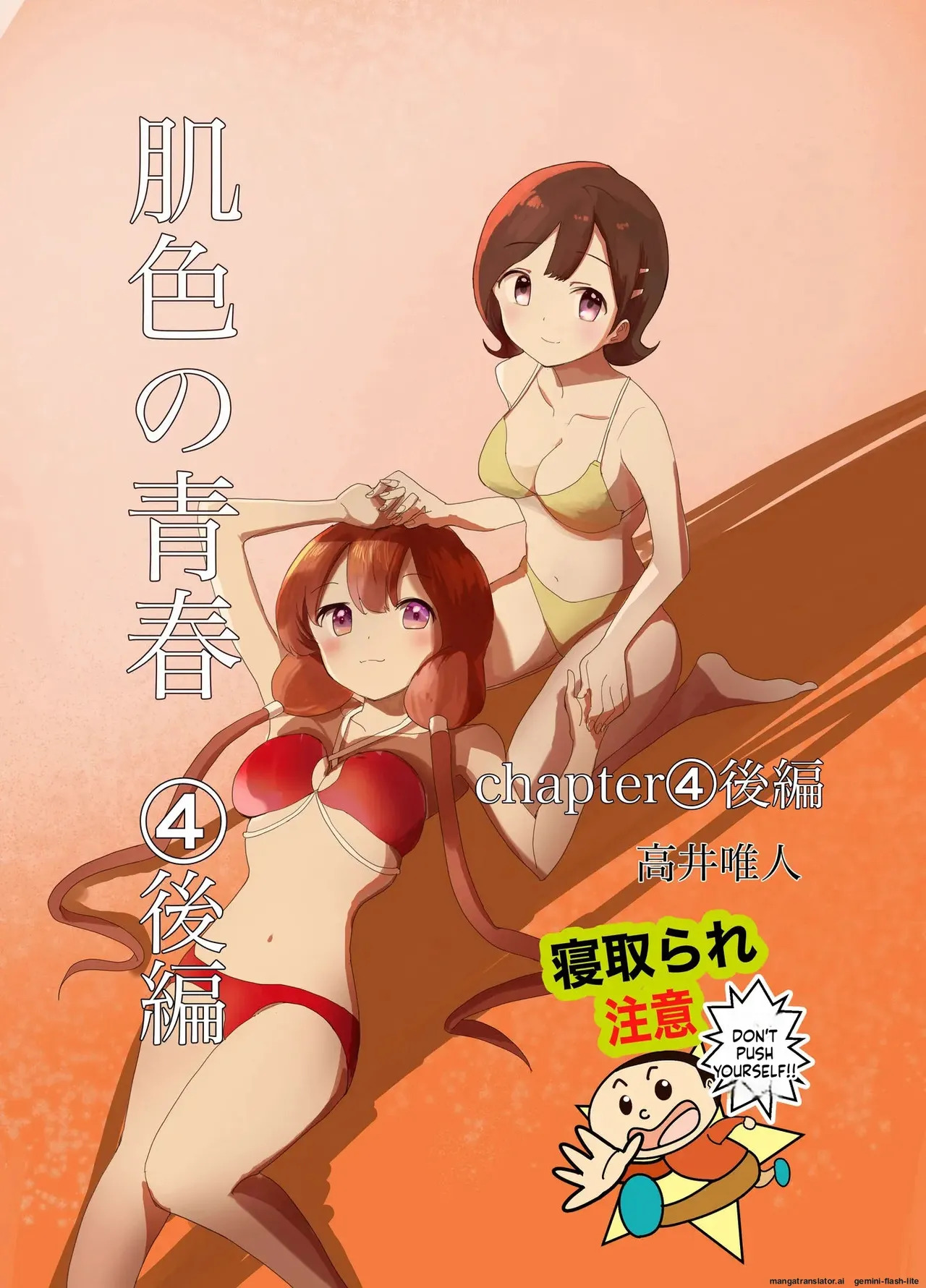[Takai Yuito] Hadairo no Seishun Chapter 4 Zenpen + Kouhen (MTL) - Page 36