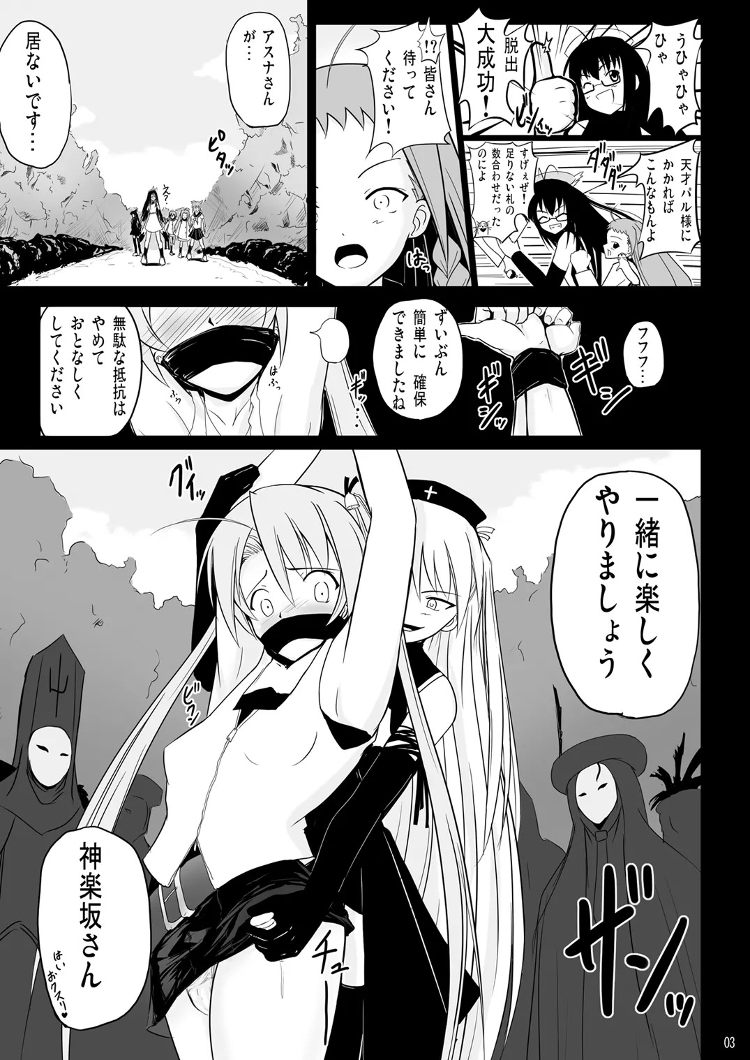 [Akamuni. (Akayoshi Hajime)] Ingoku no Yasoukyoku - Erotic Prison Nocturne (Mahou Sensei Negima!) [Digital] - Page 2