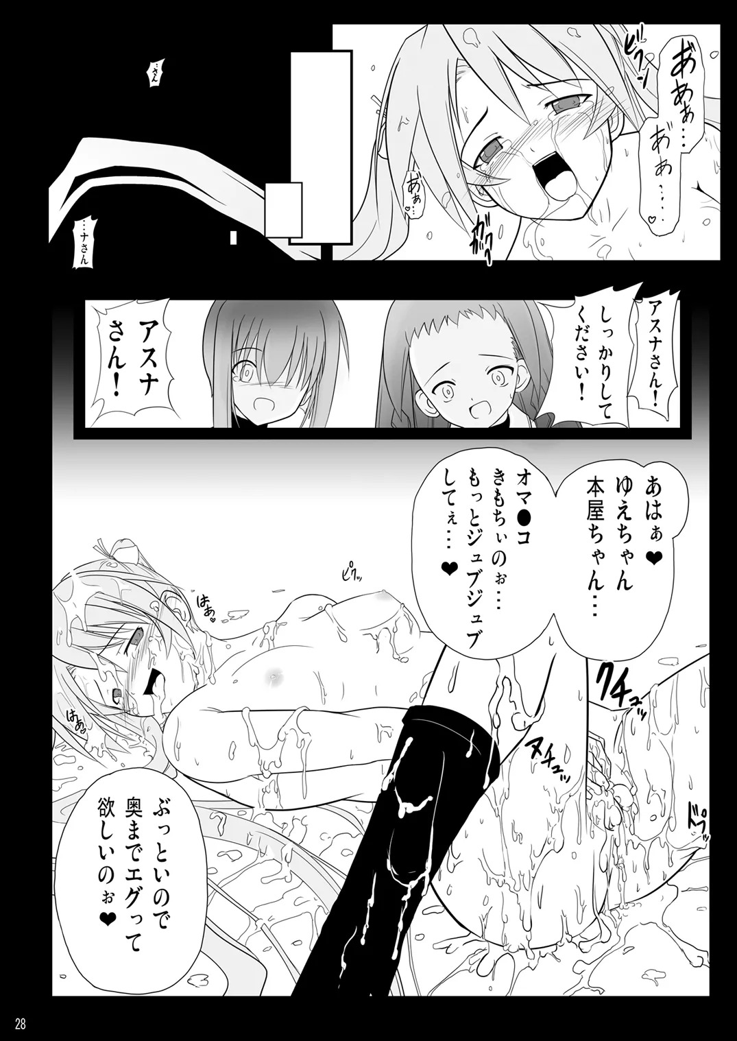 [Akamuni. (Akayoshi Hajime)] Ingoku no Yasoukyoku - Erotic Prison Nocturne (Mahou Sensei Negima!) [Digital] - Page 27