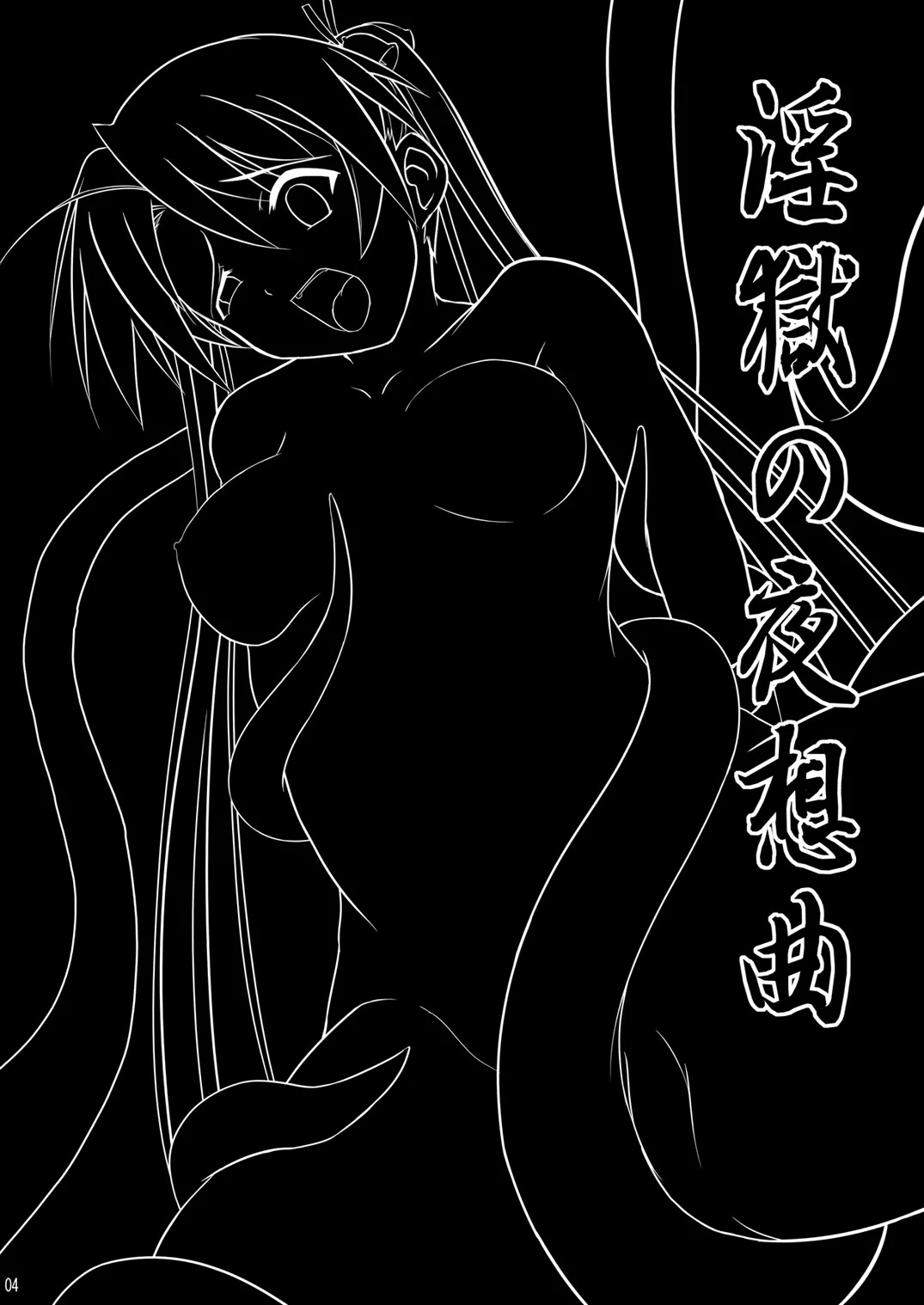 [Akamuni. (Akayoshi Hajime)] Ingoku no Yasoukyoku - Erotic Prison Nocturne (Mahou Sensei Negima!) [Digital] - Page 3