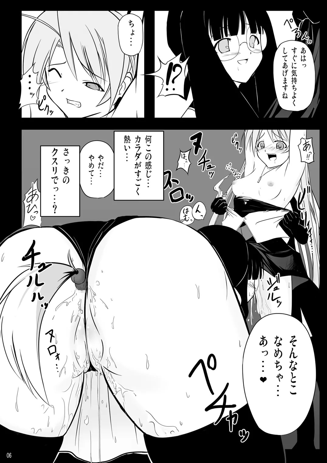 [Akamuni. (Akayoshi Hajime)] Ingoku no Yasoukyoku - Erotic Prison Nocturne (Mahou Sensei Negima!) [Digital] - Page 5