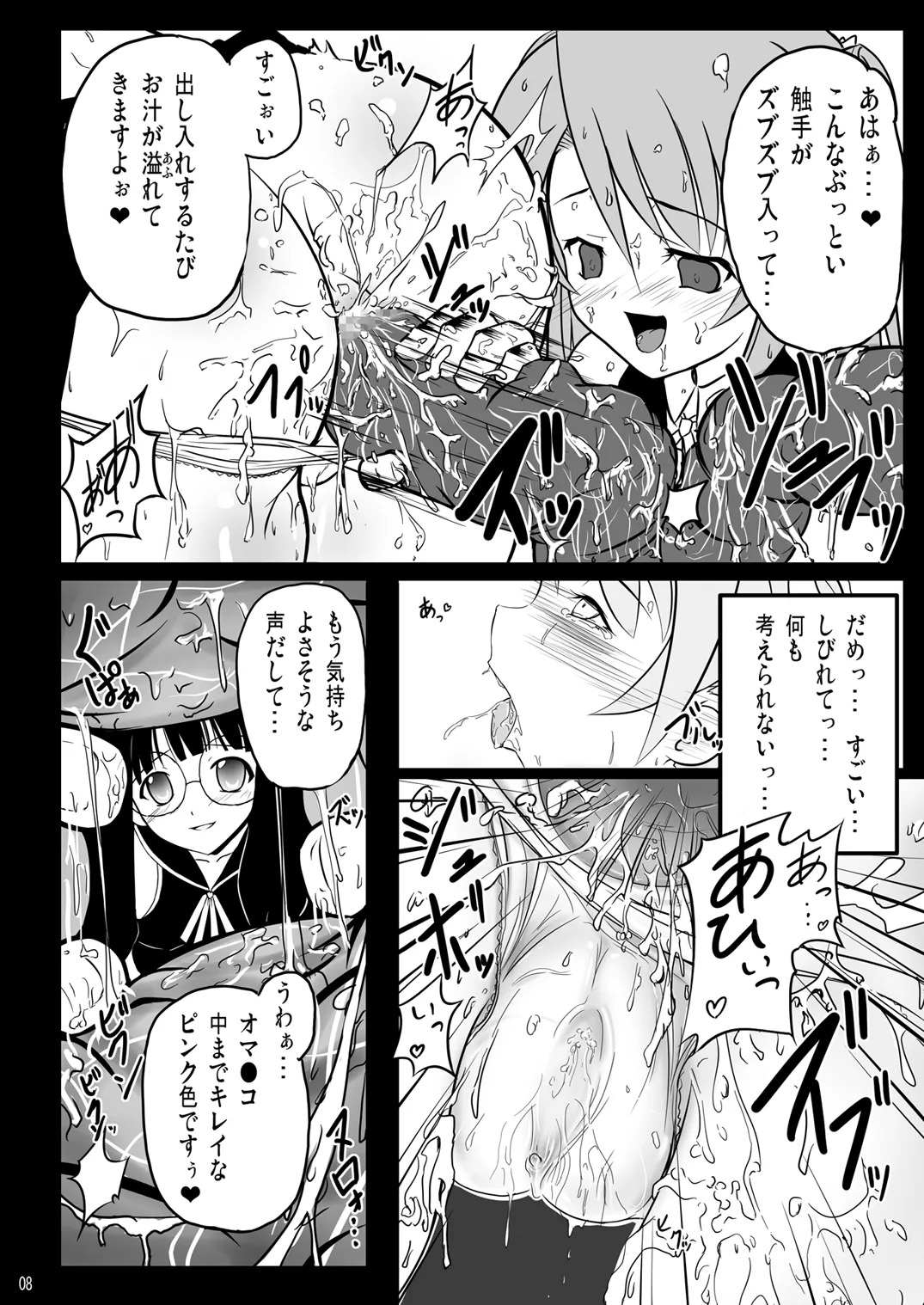 [Akamuni. (Akayoshi Hajime)] Ingoku no Yasoukyoku - Erotic Prison Nocturne (Mahou Sensei Negima!) [Digital] - Page 7