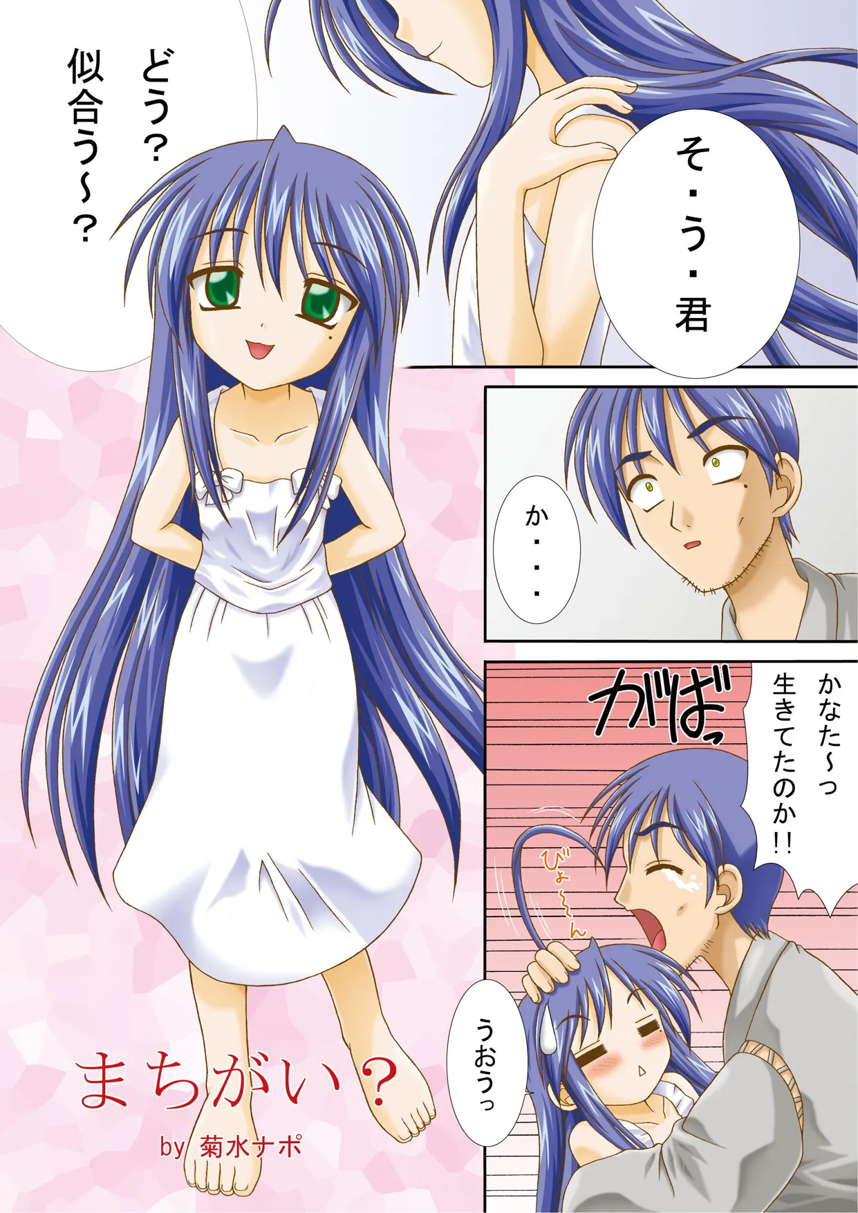 [Uninigumi (Unini Seven)] Hamemasuta (Lucky Star) [Digital] - Page 11