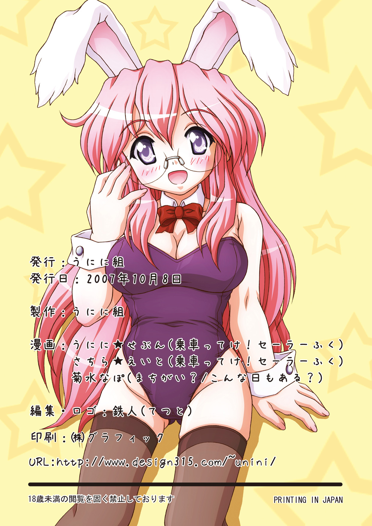 [Uninigumi (Unini Seven)] Hamemasuta (Lucky Star) [Digital] - Page 19