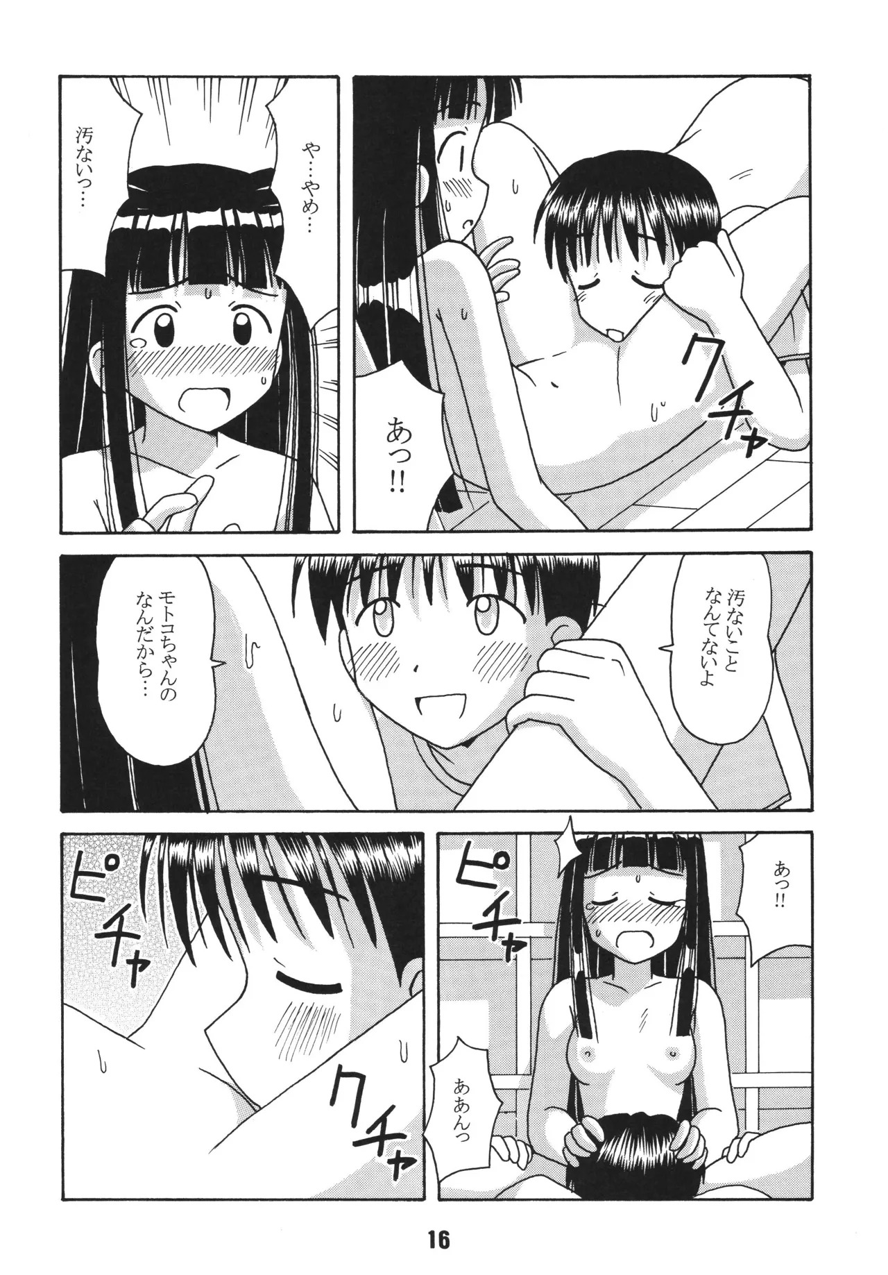 [Shinohara Heavy Industry (Haruna Mao, Ukyochu)] Love Shino 2 (Love Hina) [Digital] - Page 15