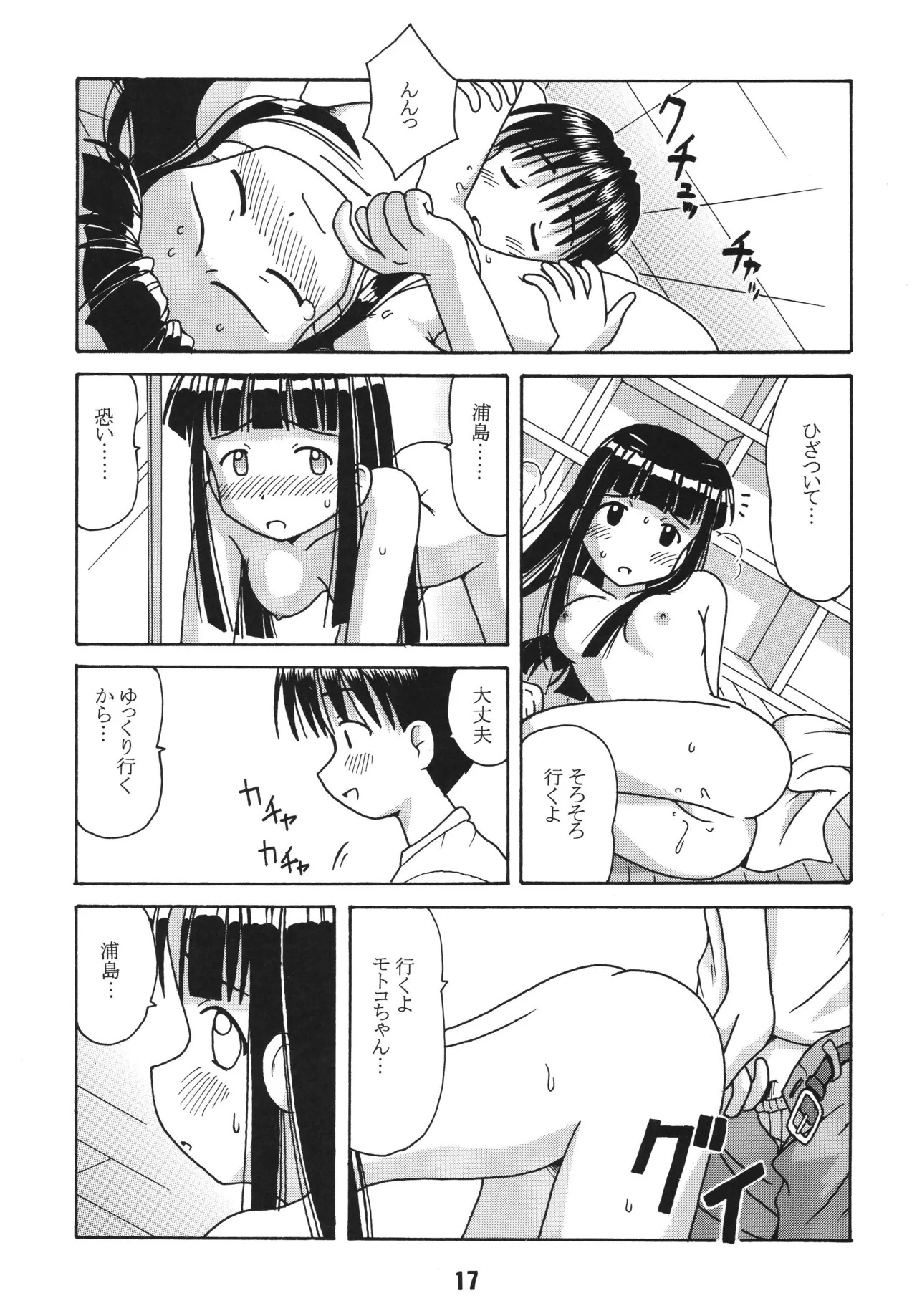 [Shinohara Heavy Industry (Haruna Mao, Ukyochu)] Love Shino 2 (Love Hina) [Digital] - Page 16