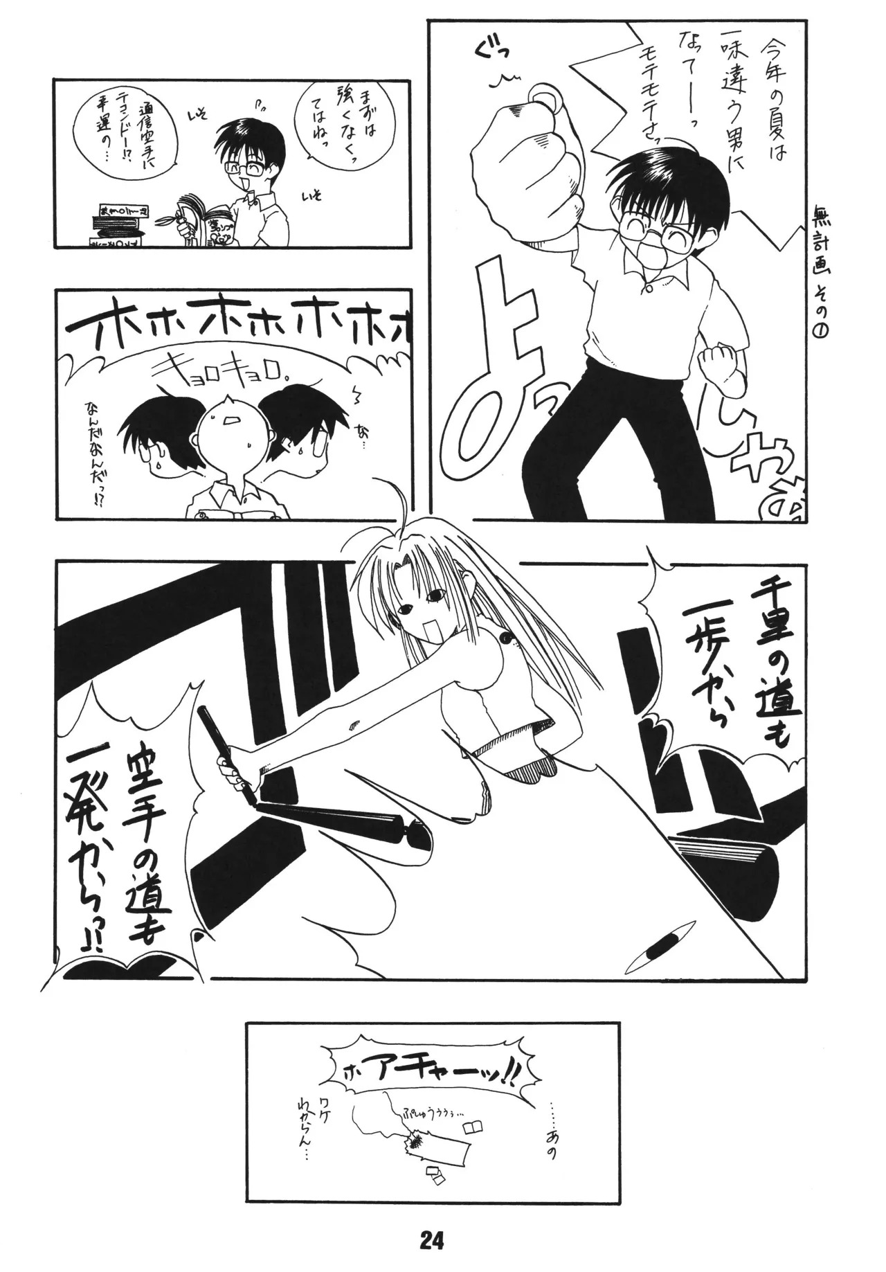 [Shinohara Heavy Industry (Haruna Mao, Ukyochu)] Love Shino 2 (Love Hina) [Digital] - Page 23