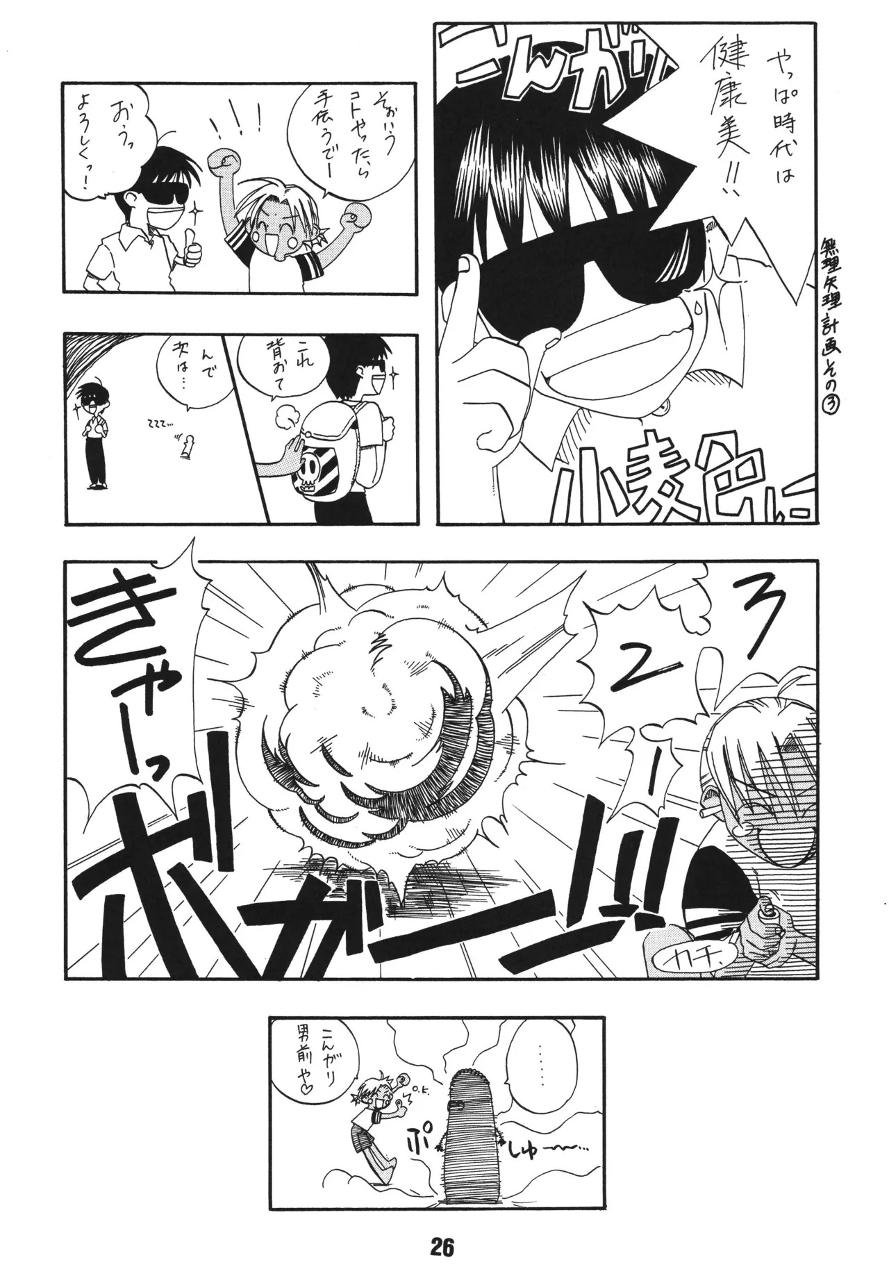 [Shinohara Heavy Industry (Haruna Mao, Ukyochu)] Love Shino 2 (Love Hina) [Digital] - Page 25