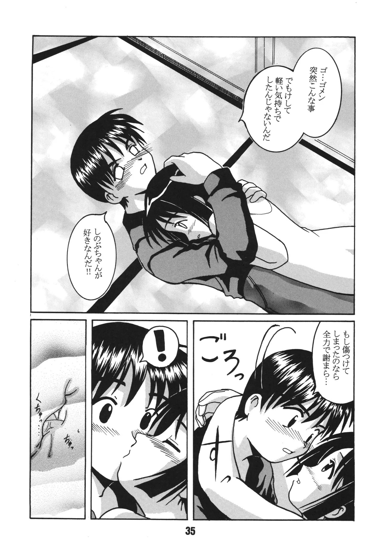 [Shinohara Heavy Industry (Haruna Mao, Ukyochu)] Love Shino 2 (Love Hina) [Digital] - Page 34