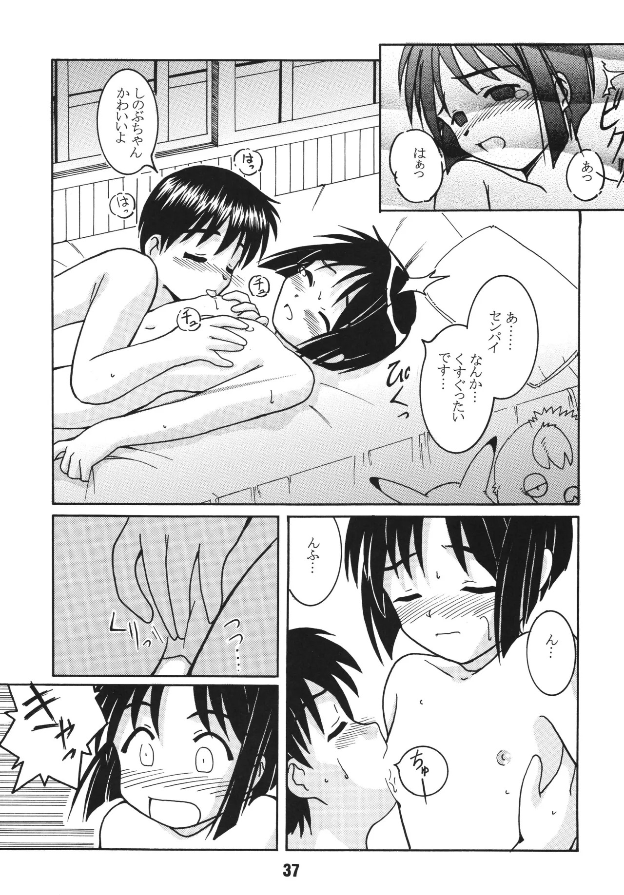 [Shinohara Heavy Industry (Haruna Mao, Ukyochu)] Love Shino 2 (Love Hina) [Digital] - Page 36