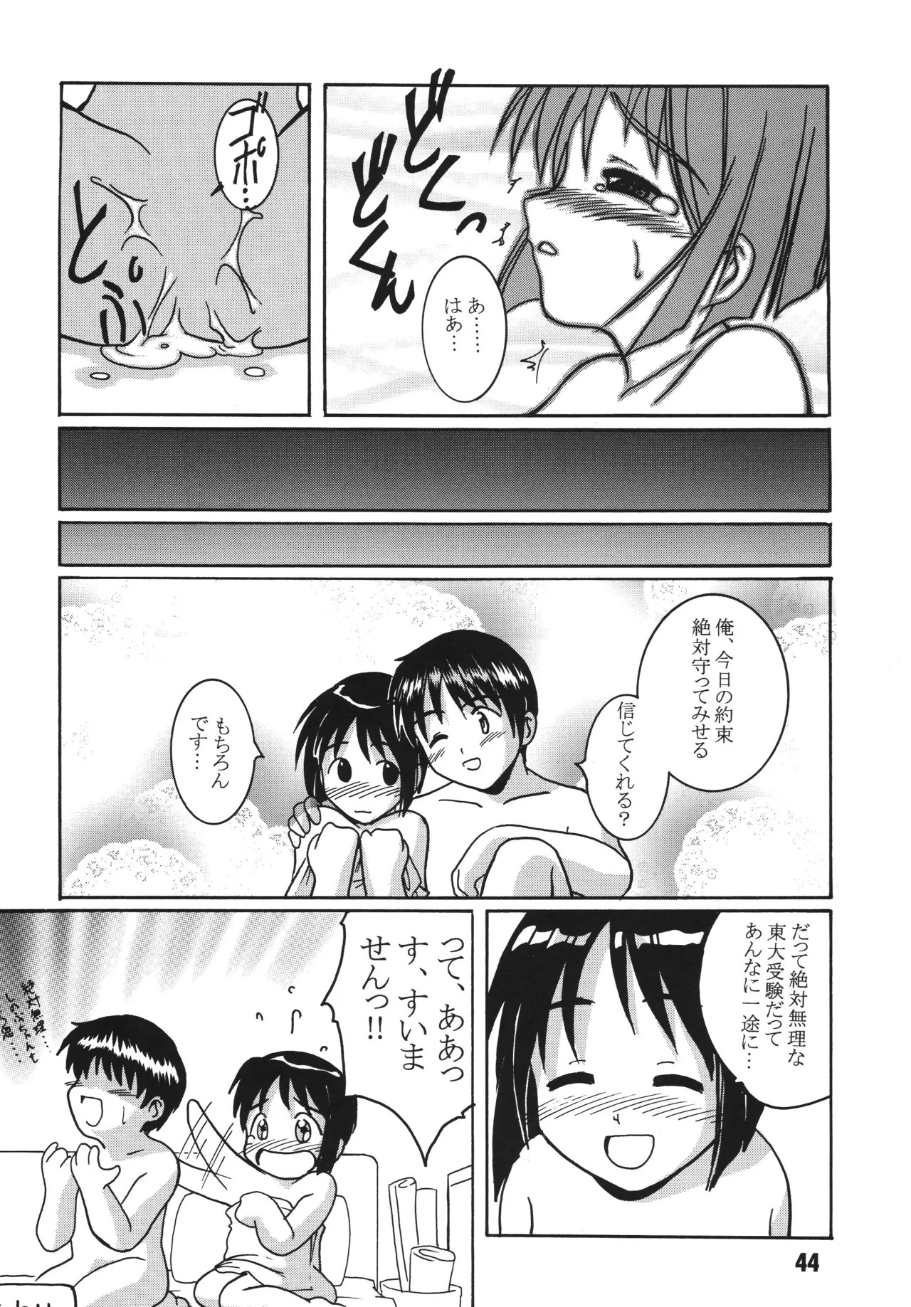 [Shinohara Heavy Industry (Haruna Mao, Ukyochu)] Love Shino 2 (Love Hina) [Digital] - Page 43