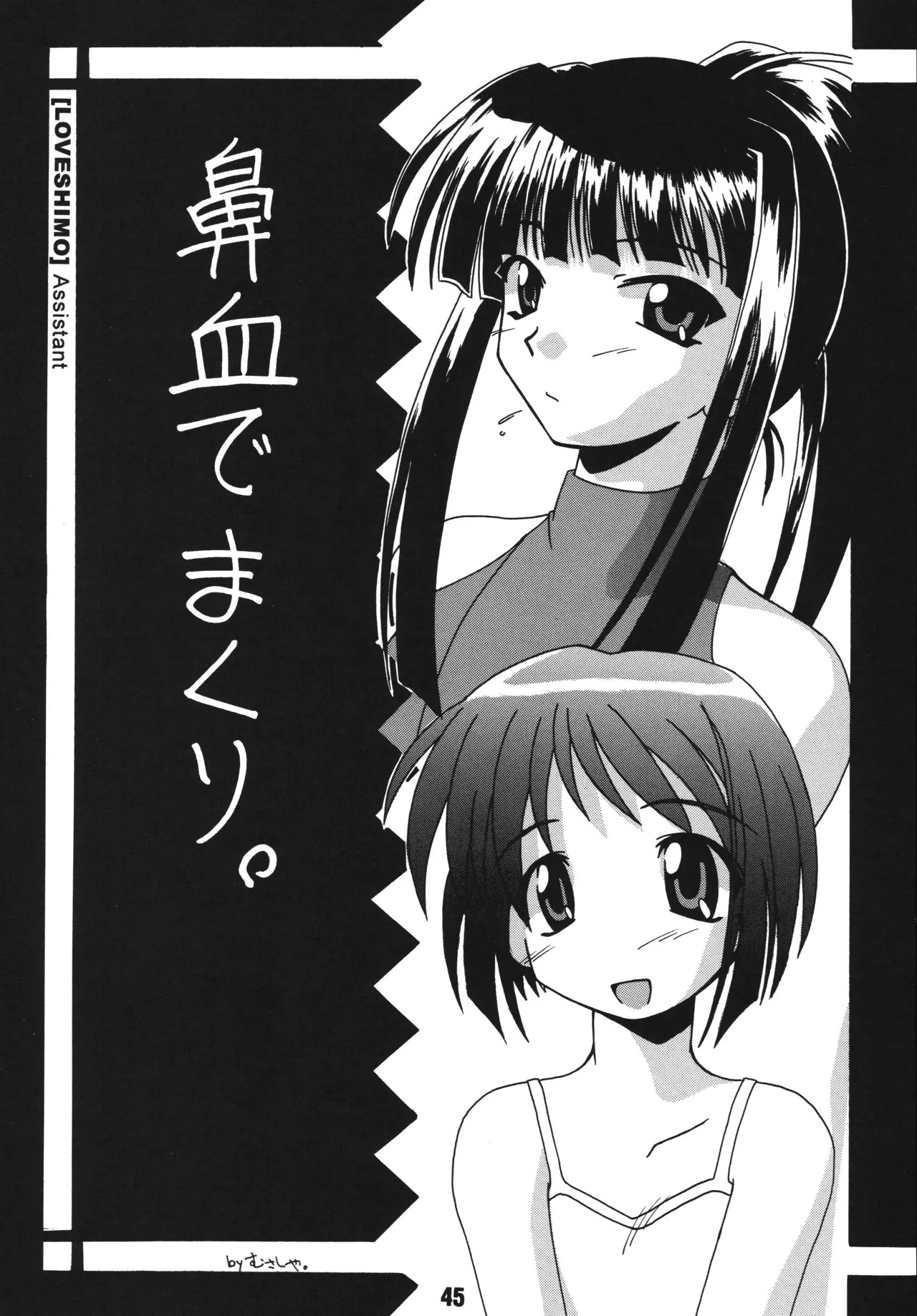 [Shinohara Heavy Industry (Haruna Mao, Ukyochu)] Love Shino 2 (Love Hina) [Digital] - Page 44