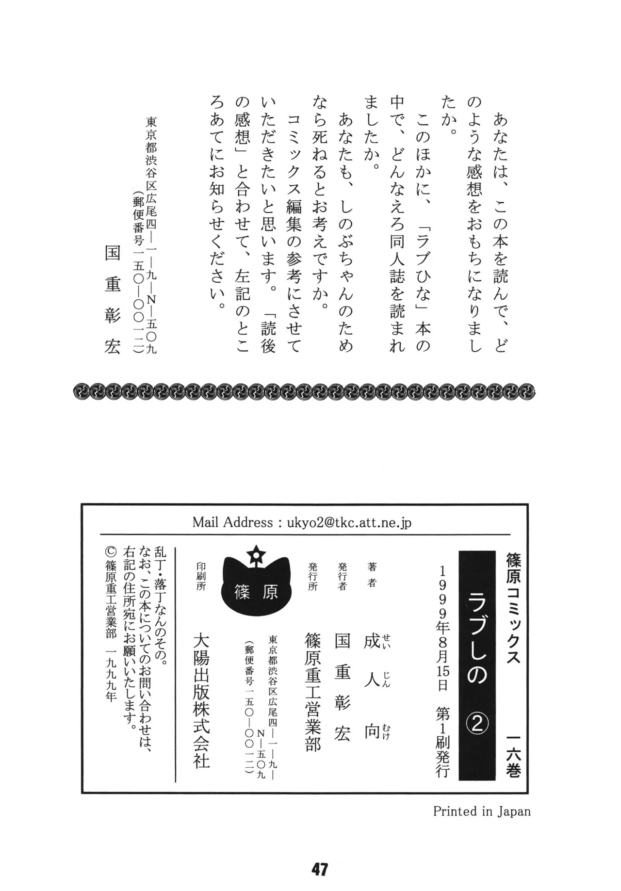 [Shinohara Heavy Industry (Haruna Mao, Ukyochu)] Love Shino 2 (Love Hina) [Digital] - Page 46