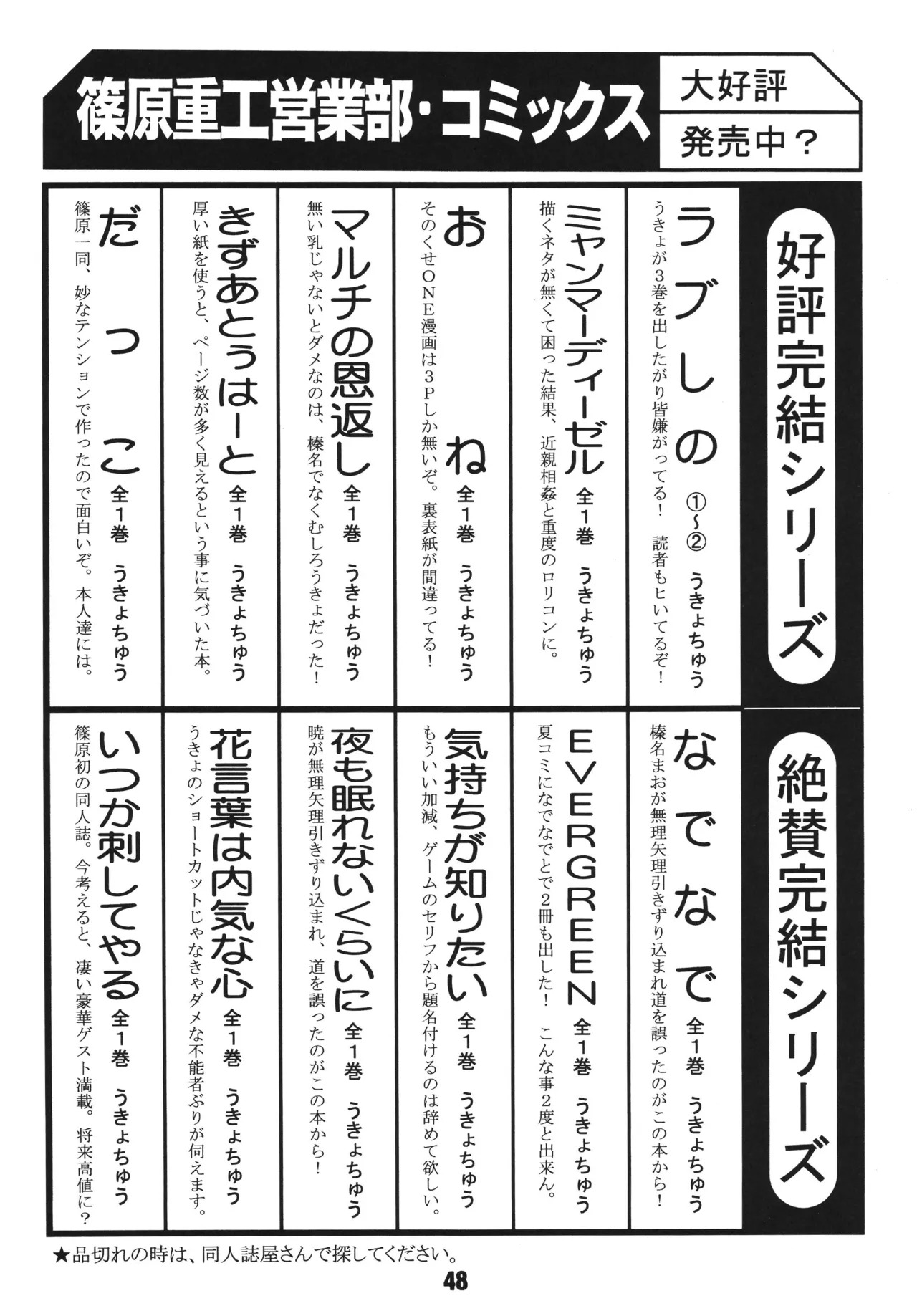 [Shinohara Heavy Industry (Haruna Mao, Ukyochu)] Love Shino 2 (Love Hina) [Digital] - Page 47