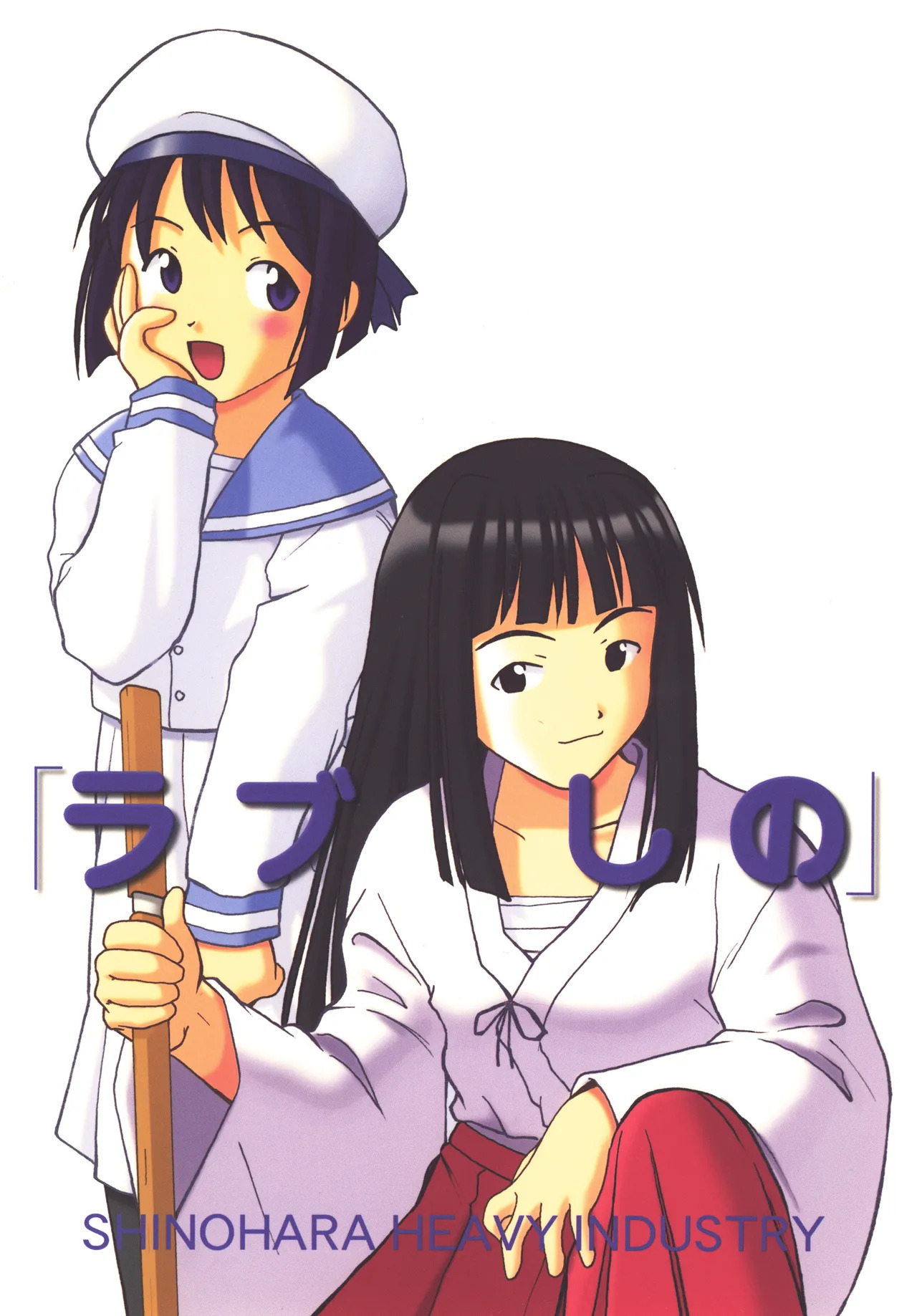 [Shinohara Heavy Industry (Haruna Mao, Ukyochu)] Love Shino 2 (Love Hina) [Digital] - Page 48