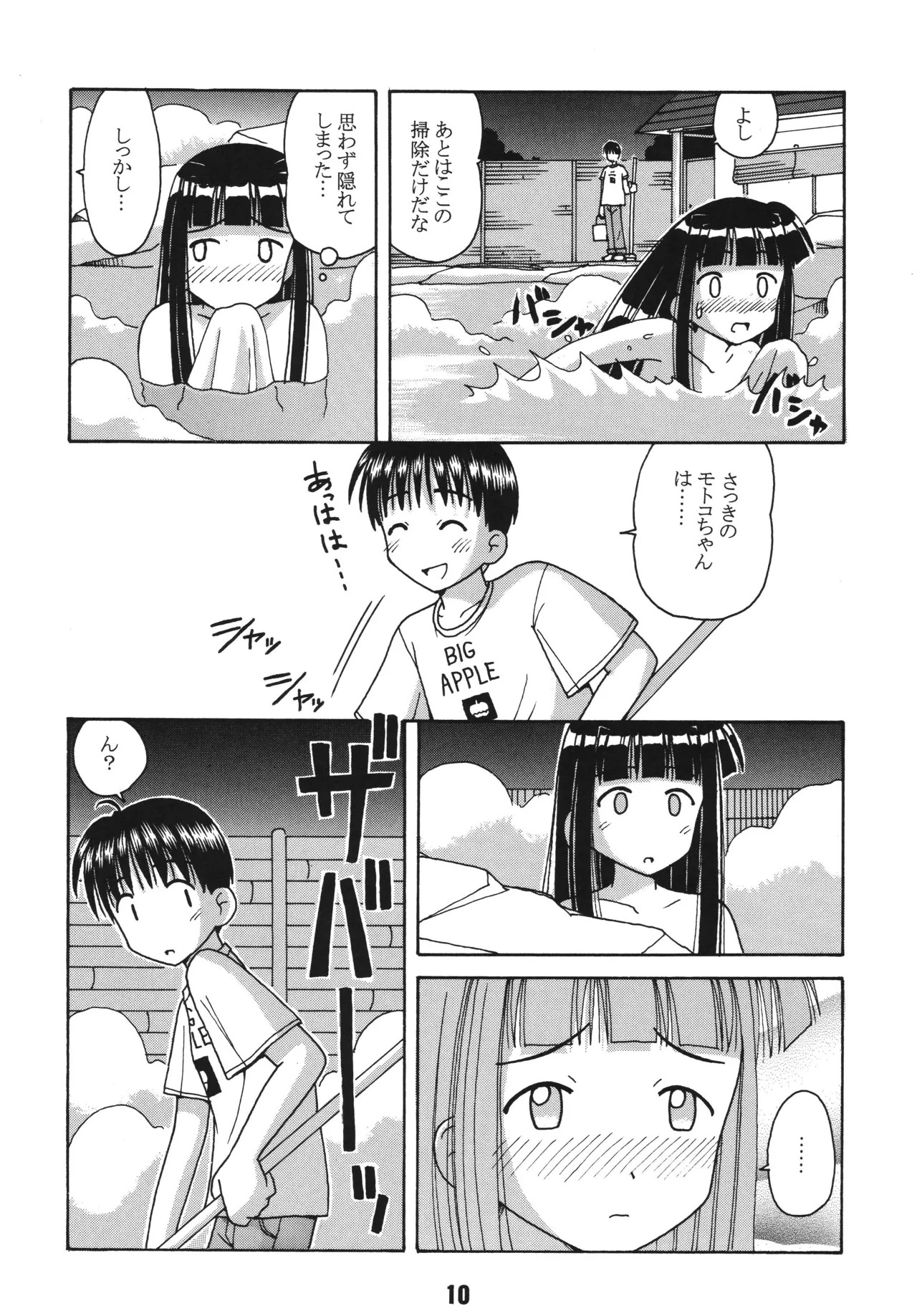 [Shinohara Heavy Industry (Haruna Mao, Ukyochu)] Love Shino 2 (Love Hina) [Digital] - Page 9