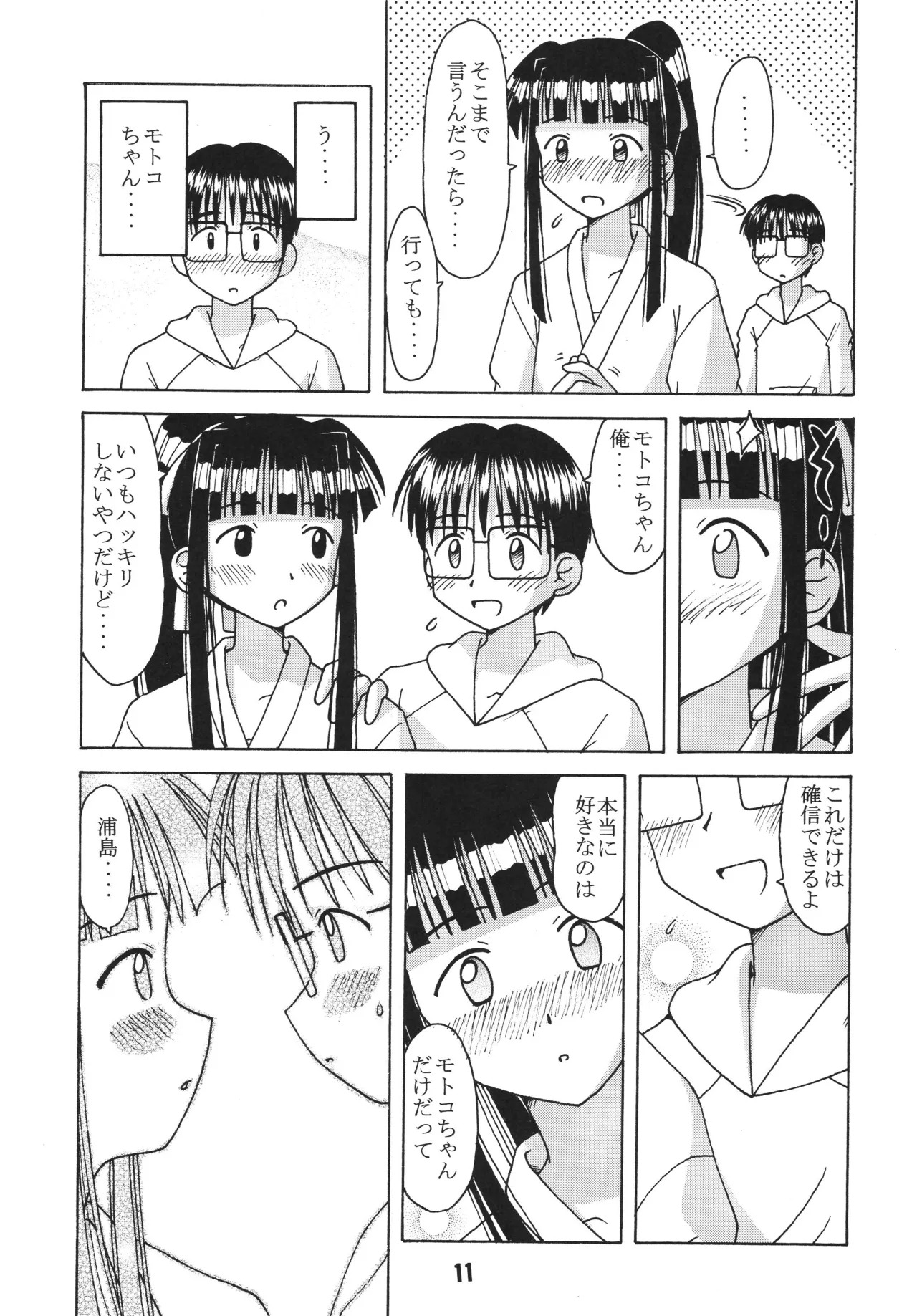 [Shinohara Heavy Industry (Haruna Mao, Akatsuki, Ukyochu)] Love Shino 3 (Love Hina) [Digital] - Page 10
