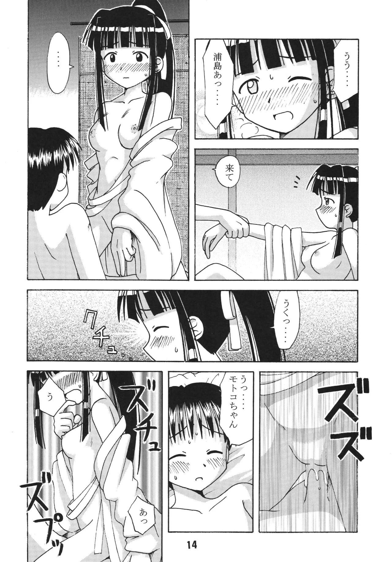 [Shinohara Heavy Industry (Haruna Mao, Akatsuki, Ukyochu)] Love Shino 3 (Love Hina) [Digital] - Page 13