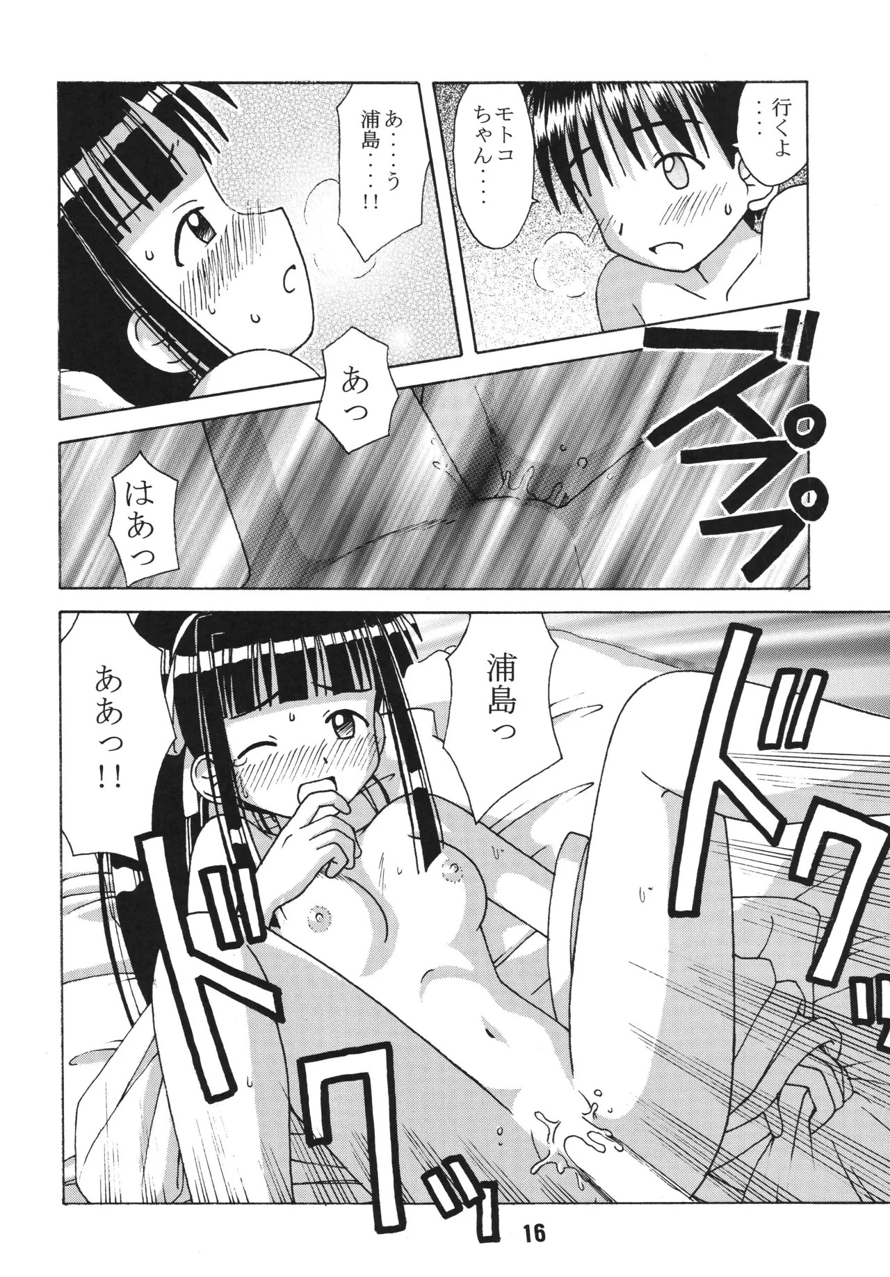 [Shinohara Heavy Industry (Haruna Mao, Akatsuki, Ukyochu)] Love Shino 3 (Love Hina) [Digital] - Page 15