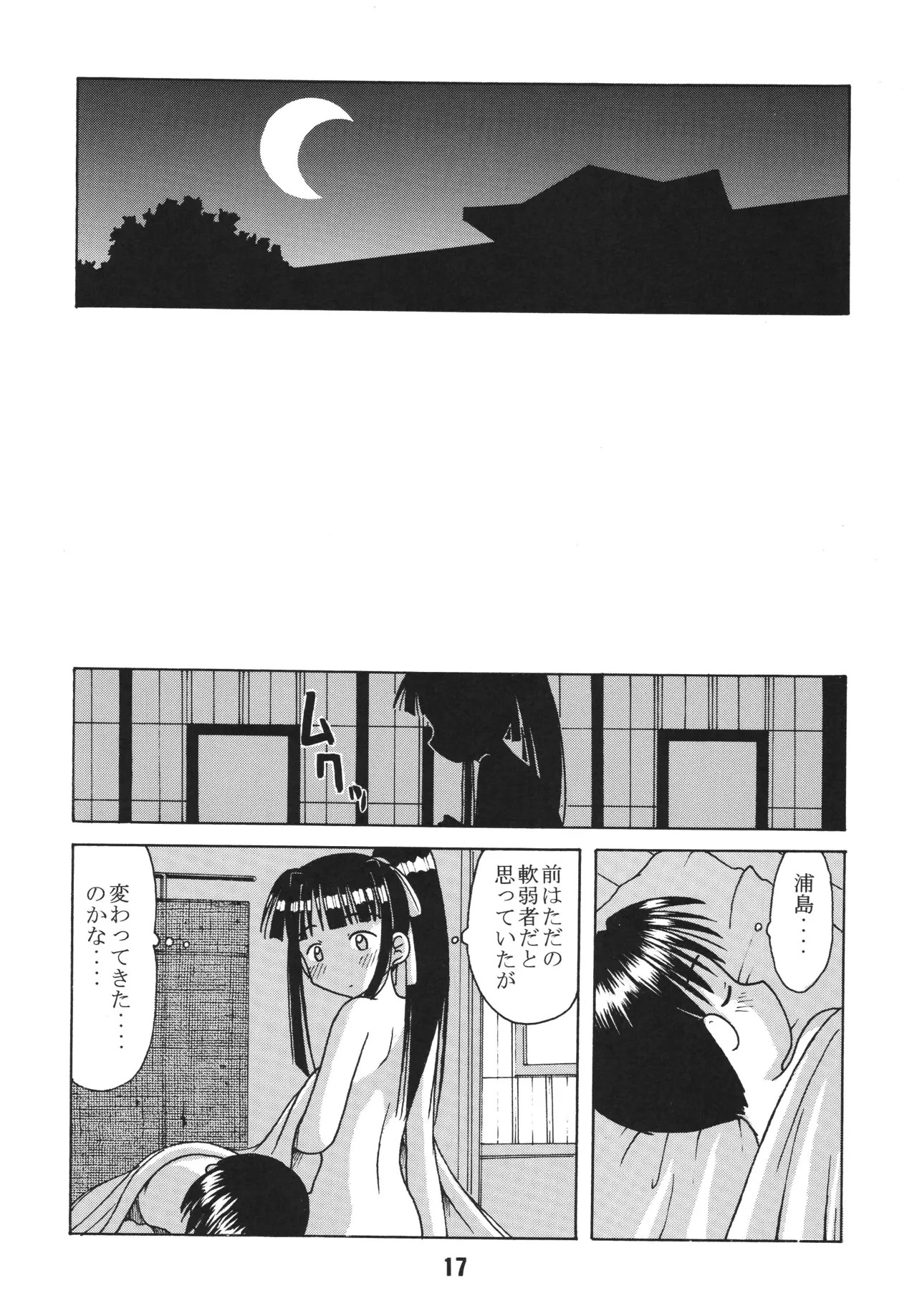 [Shinohara Heavy Industry (Haruna Mao, Akatsuki, Ukyochu)] Love Shino 3 (Love Hina) [Digital] - Page 16