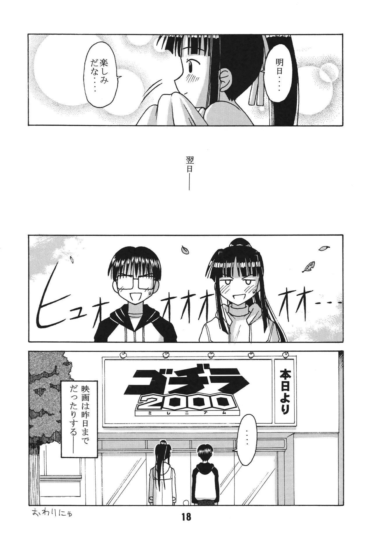 [Shinohara Heavy Industry (Haruna Mao, Akatsuki, Ukyochu)] Love Shino 3 (Love Hina) [Digital] - Page 17