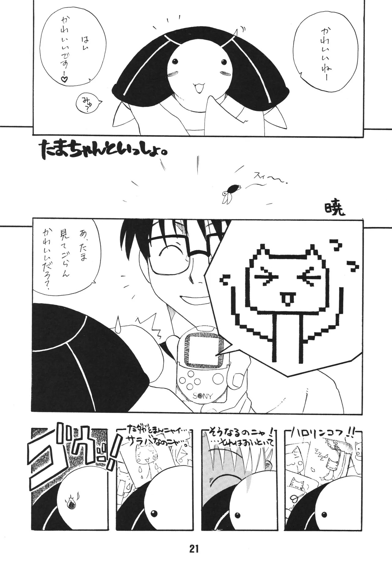[Shinohara Heavy Industry (Haruna Mao, Akatsuki, Ukyochu)] Love Shino 3 (Love Hina) [Digital] - Page 20