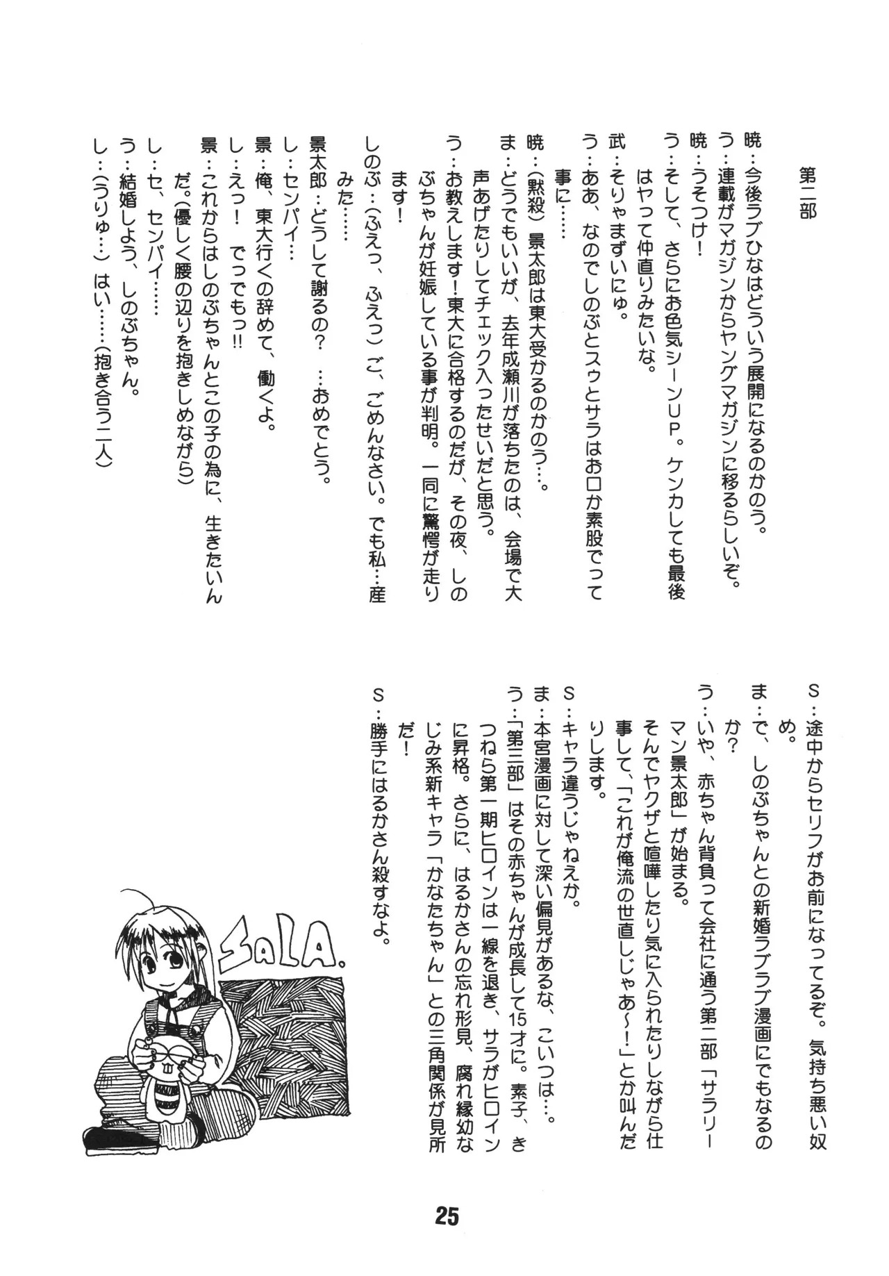 [Shinohara Heavy Industry (Haruna Mao, Akatsuki, Ukyochu)] Love Shino 3 (Love Hina) [Digital] - Page 24