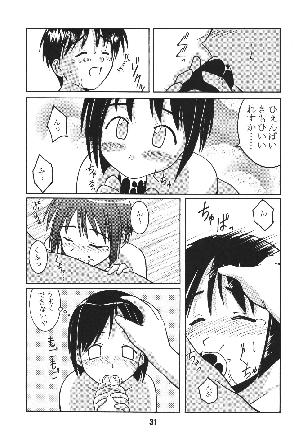 [Shinohara Heavy Industry (Haruna Mao, Akatsuki, Ukyochu)] Love Shino 3 (Love Hina) [Digital] - Page 30