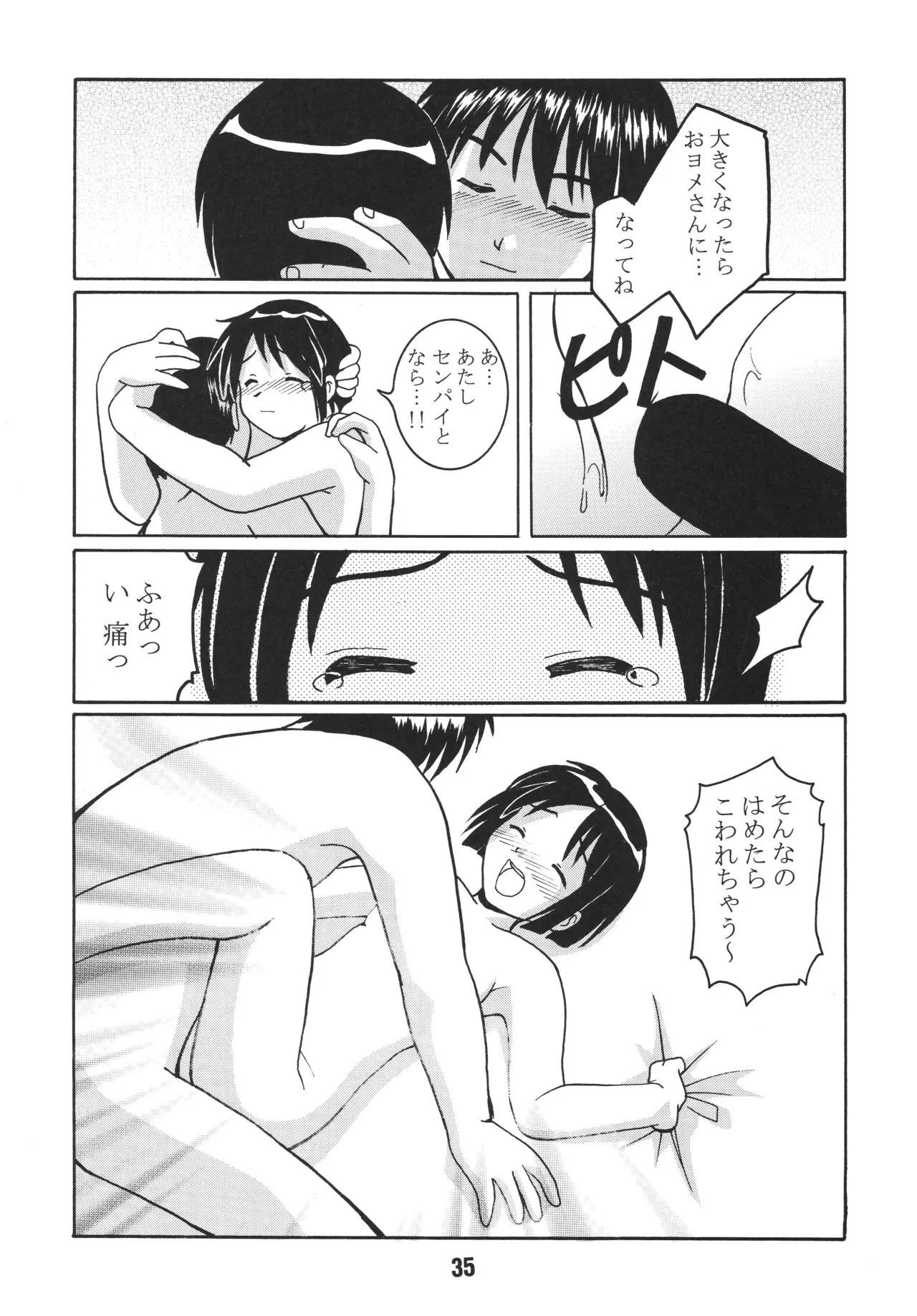 [Shinohara Heavy Industry (Haruna Mao, Akatsuki, Ukyochu)] Love Shino 3 (Love Hina) [Digital] - Page 34