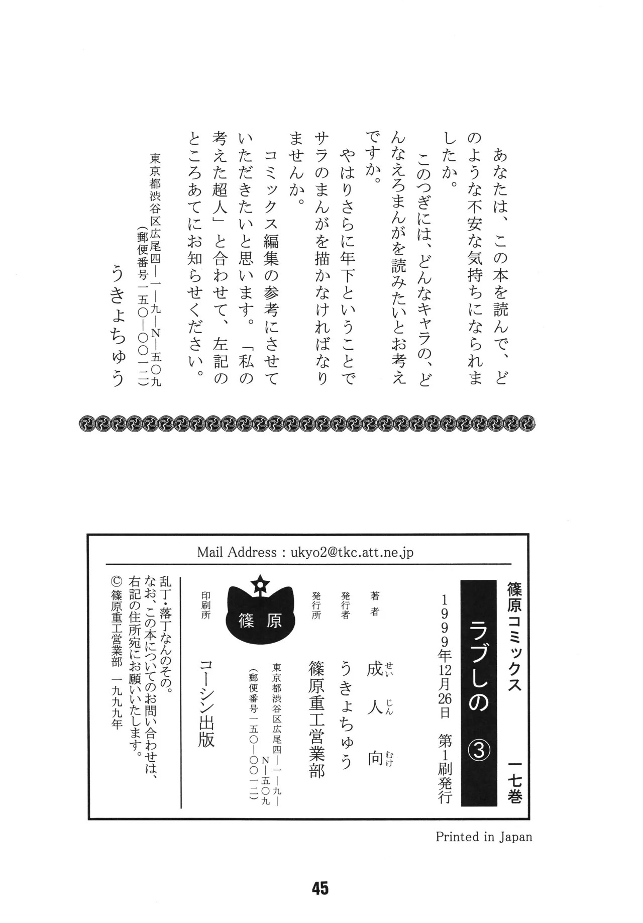 [Shinohara Heavy Industry (Haruna Mao, Akatsuki, Ukyochu)] Love Shino 3 (Love Hina) [Digital] - Page 44
