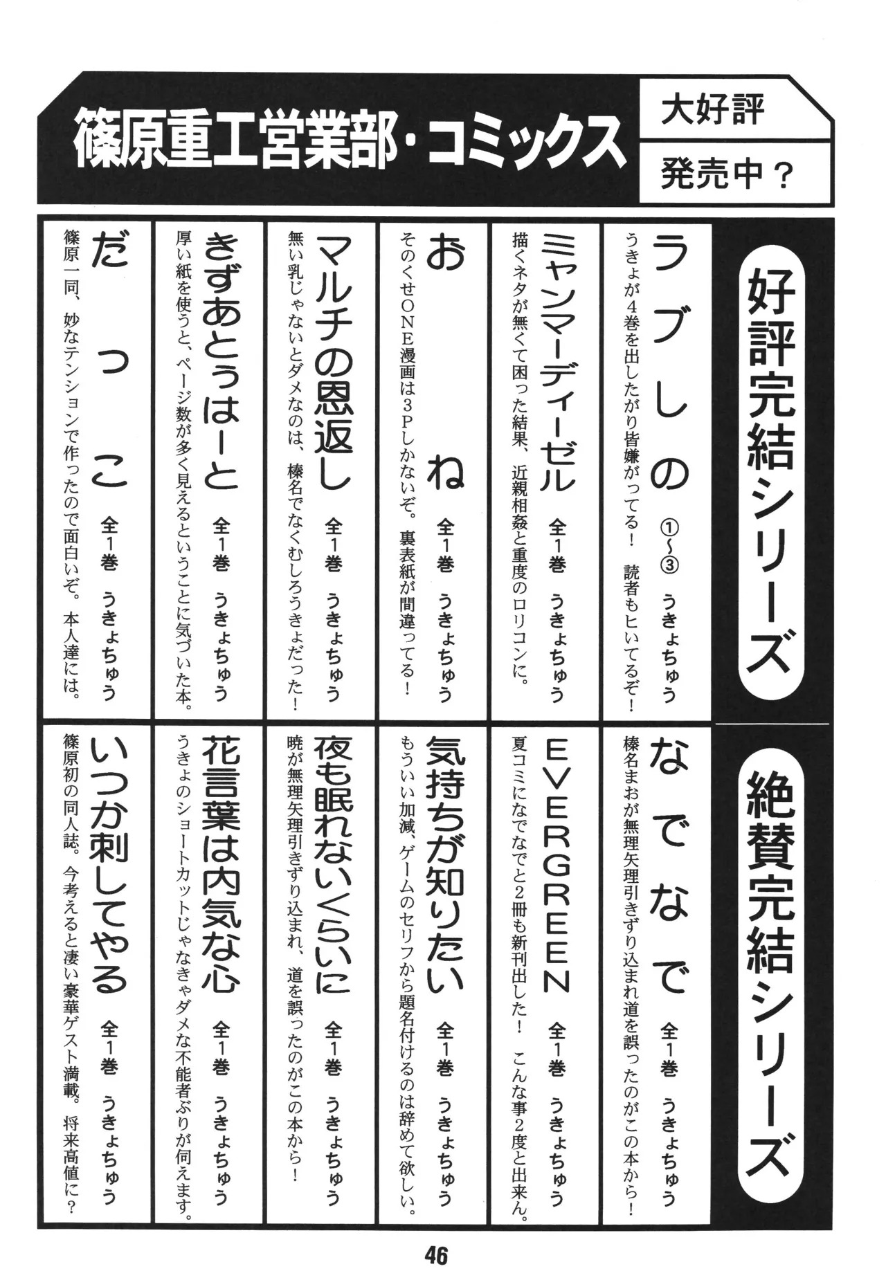 [Shinohara Heavy Industry (Haruna Mao, Akatsuki, Ukyochu)] Love Shino 3 (Love Hina) [Digital] - Page 45
