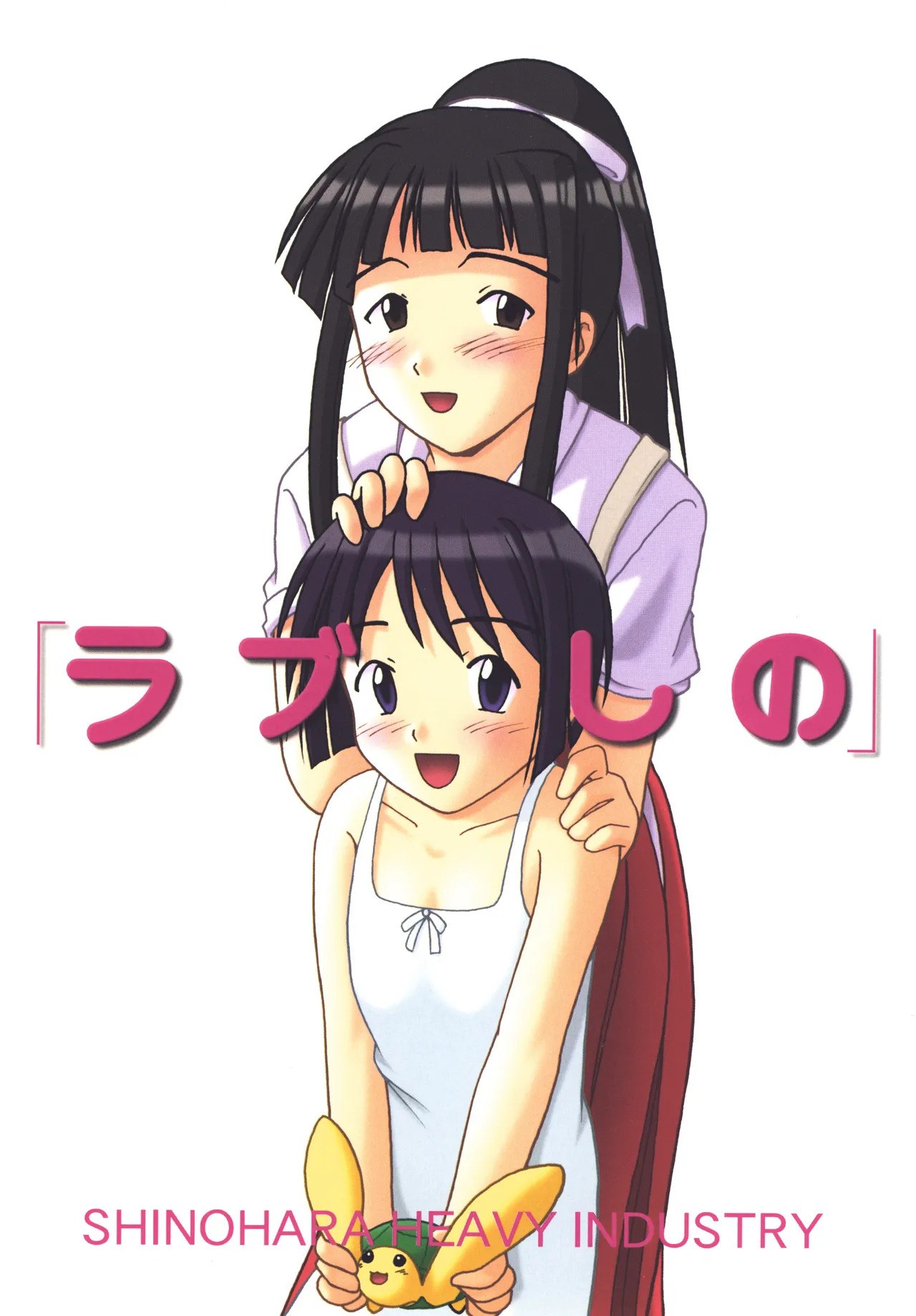 [Shinohara Heavy Industry (Haruna Mao, Akatsuki, Ukyochu)] Love Shino 3 (Love Hina) [Digital] - Page 46