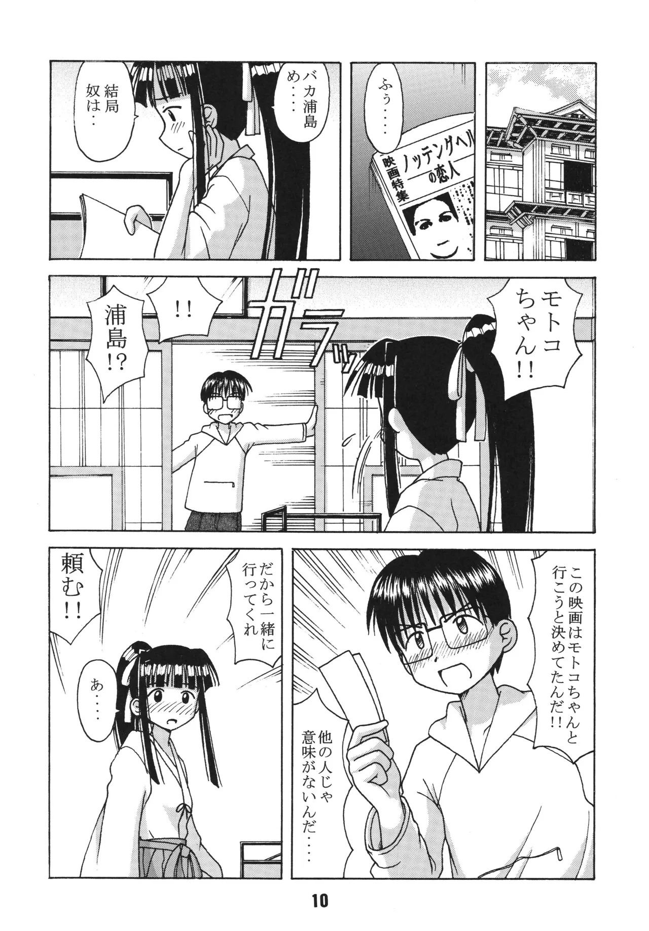 [Shinohara Heavy Industry (Haruna Mao, Akatsuki, Ukyochu)] Love Shino 3 (Love Hina) [Digital] - Page 9