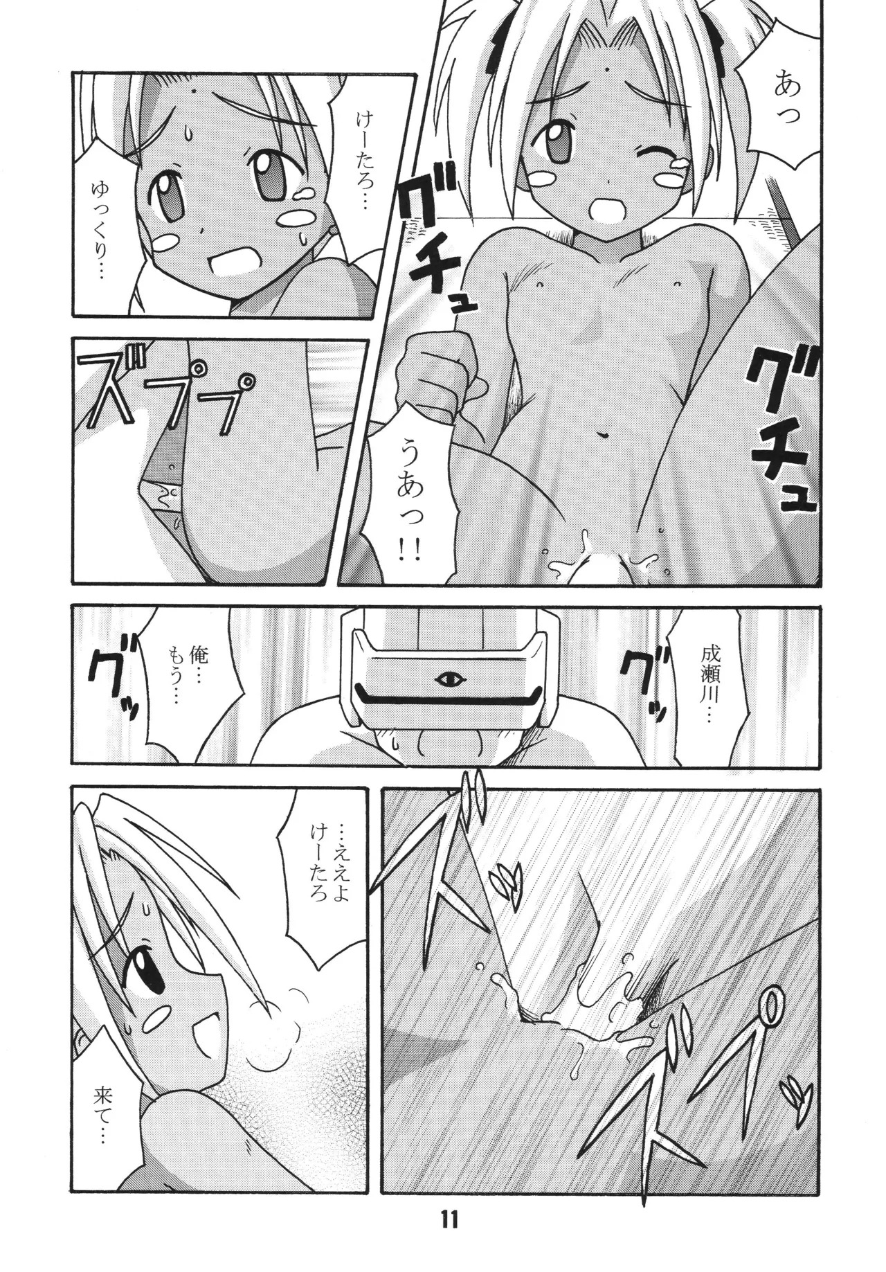 [Shinohara Heavy Industry (Haruna Mao, Akatsuki, Ukyochu)] Love Shino 4 (Love Hina) [Digital] - Page 10