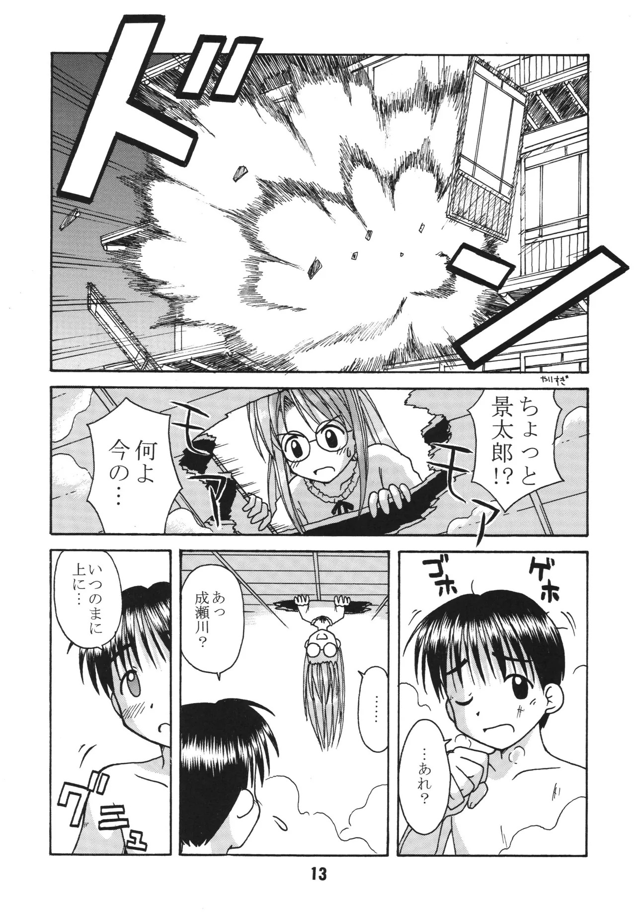 [Shinohara Heavy Industry (Haruna Mao, Akatsuki, Ukyochu)] Love Shino 4 (Love Hina) [Digital] - Page 12