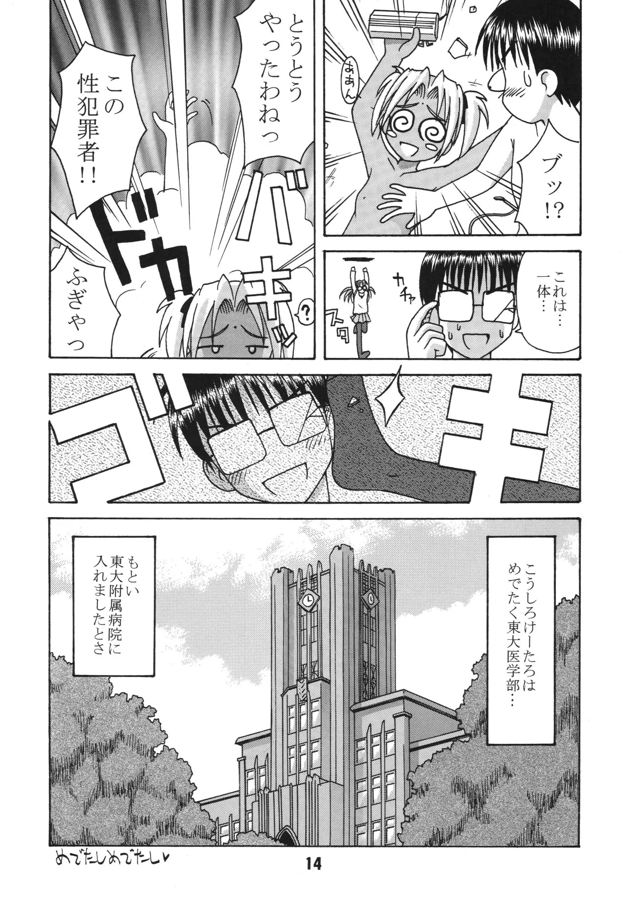 [Shinohara Heavy Industry (Haruna Mao, Akatsuki, Ukyochu)] Love Shino 4 (Love Hina) [Digital] - Page 13