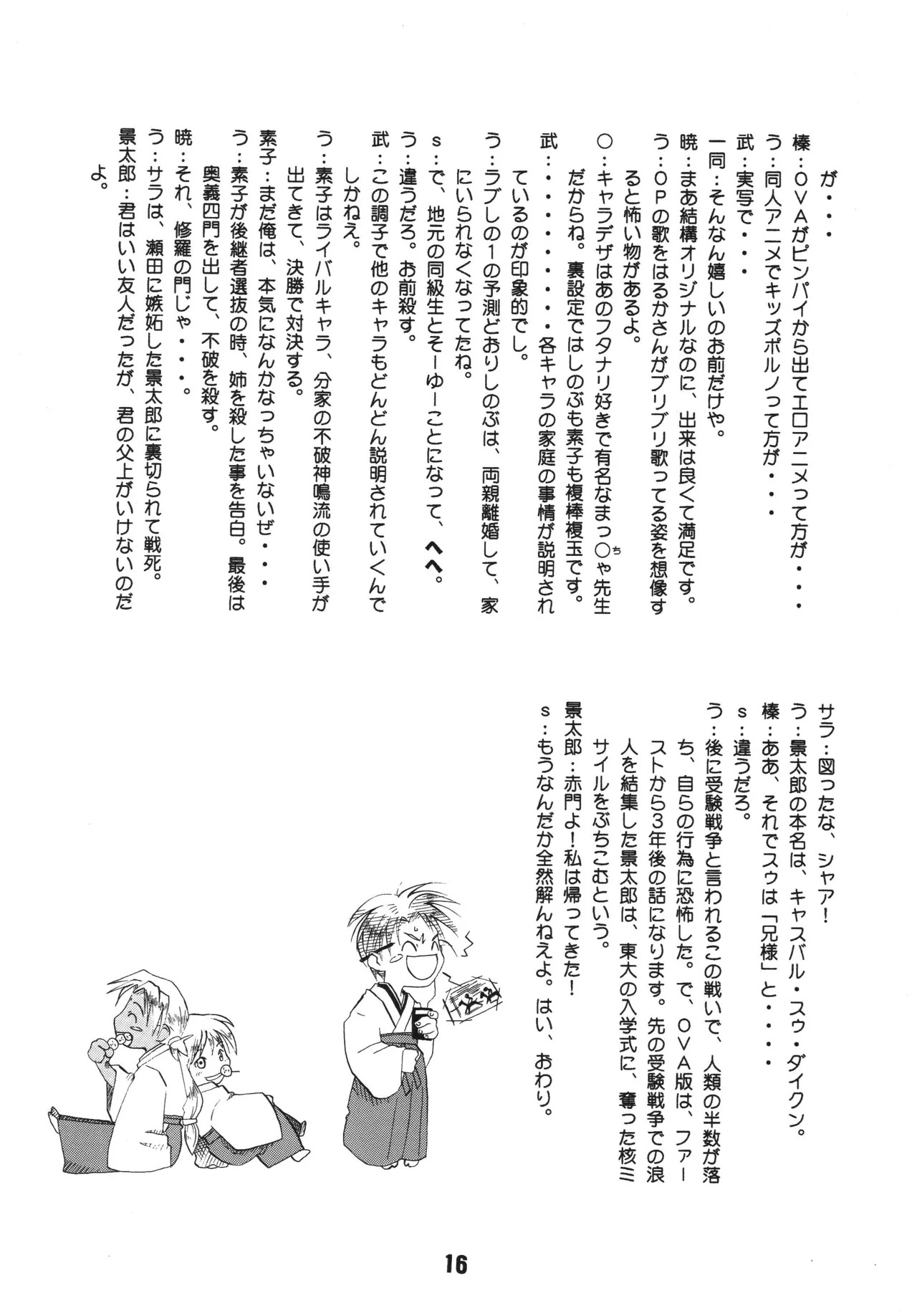[Shinohara Heavy Industry (Haruna Mao, Akatsuki, Ukyochu)] Love Shino 4 (Love Hina) [Digital] - Page 15