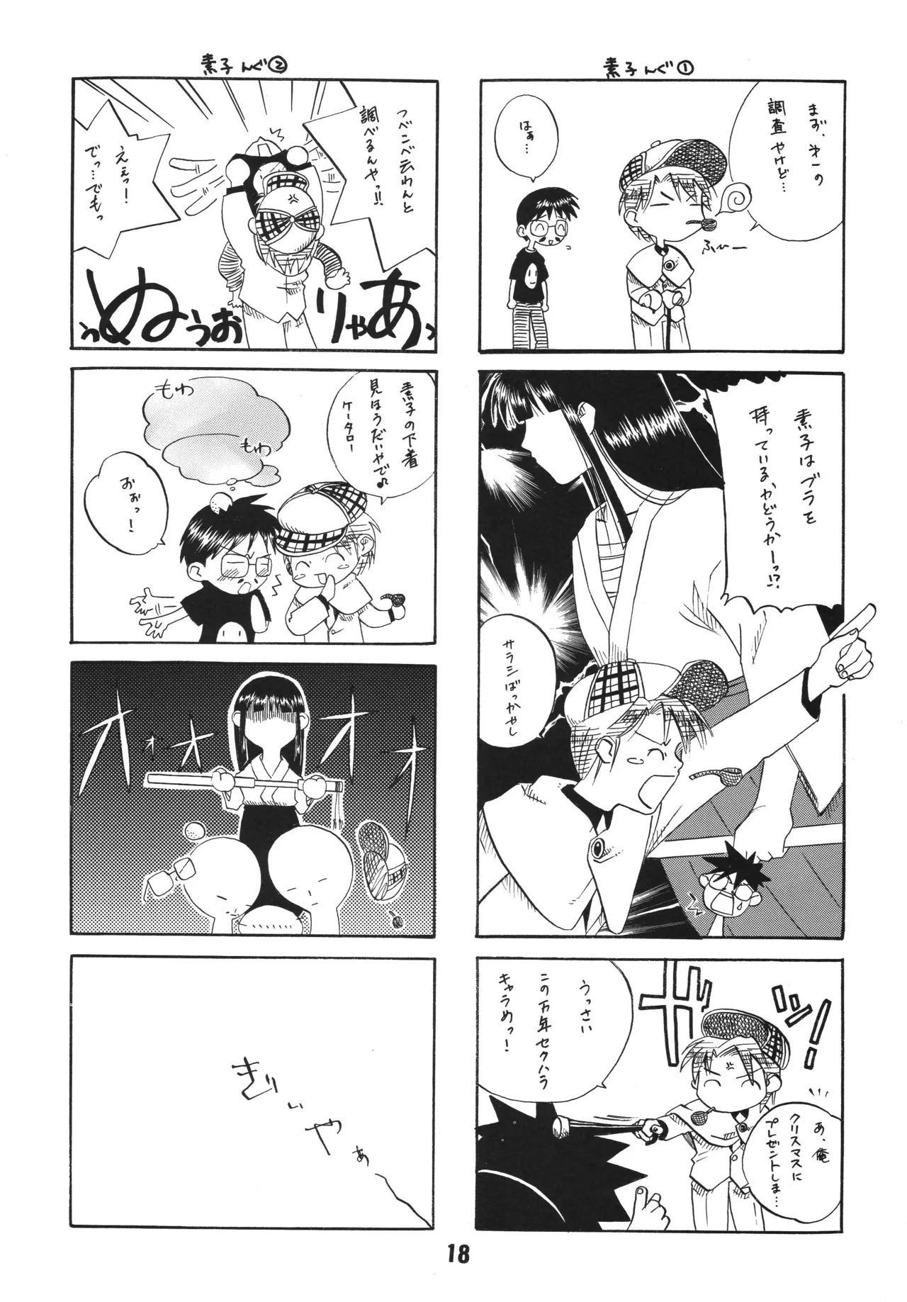 [Shinohara Heavy Industry (Haruna Mao, Akatsuki, Ukyochu)] Love Shino 4 (Love Hina) [Digital] - Page 17