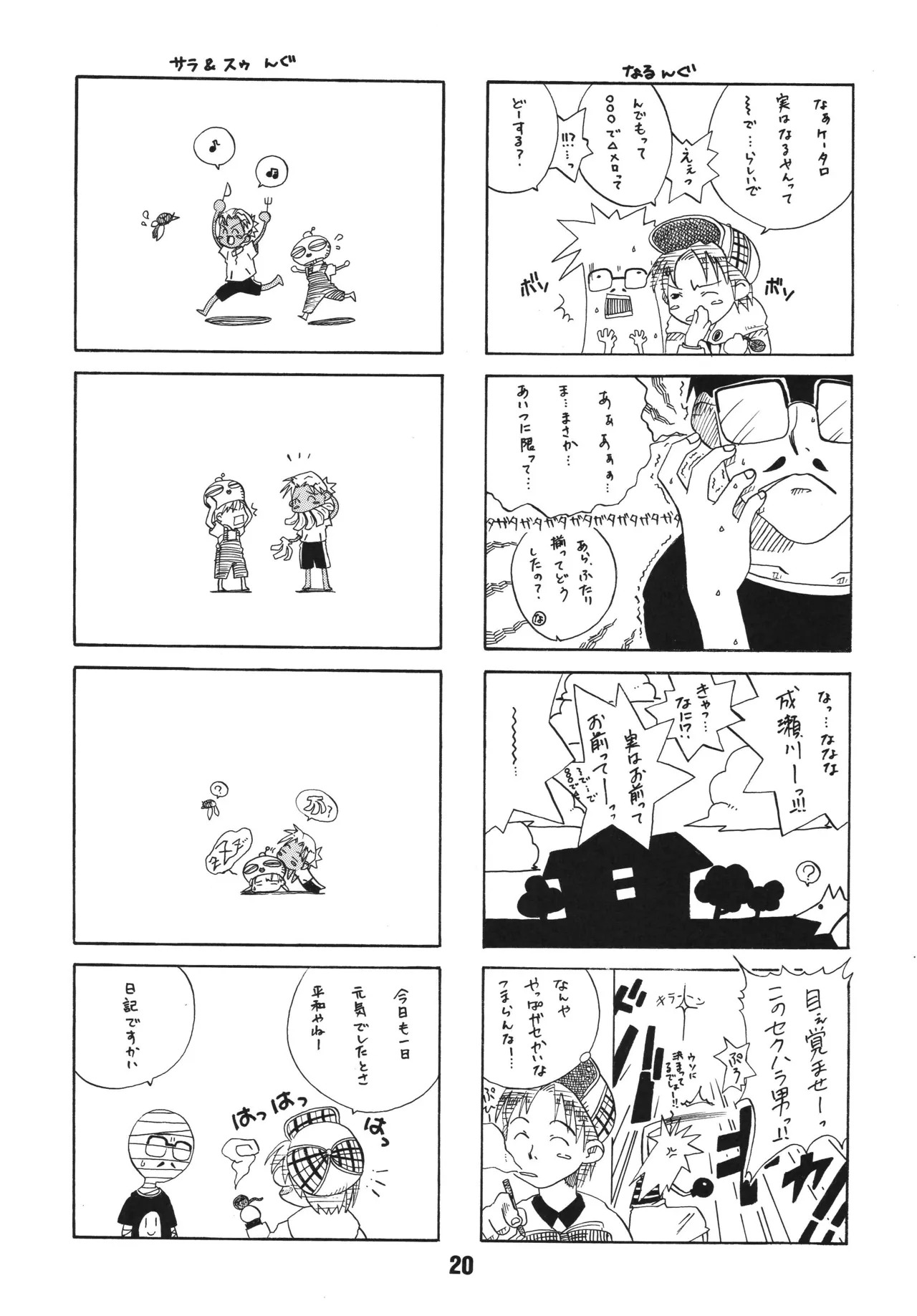 [Shinohara Heavy Industry (Haruna Mao, Akatsuki, Ukyochu)] Love Shino 4 (Love Hina) [Digital] - Page 19