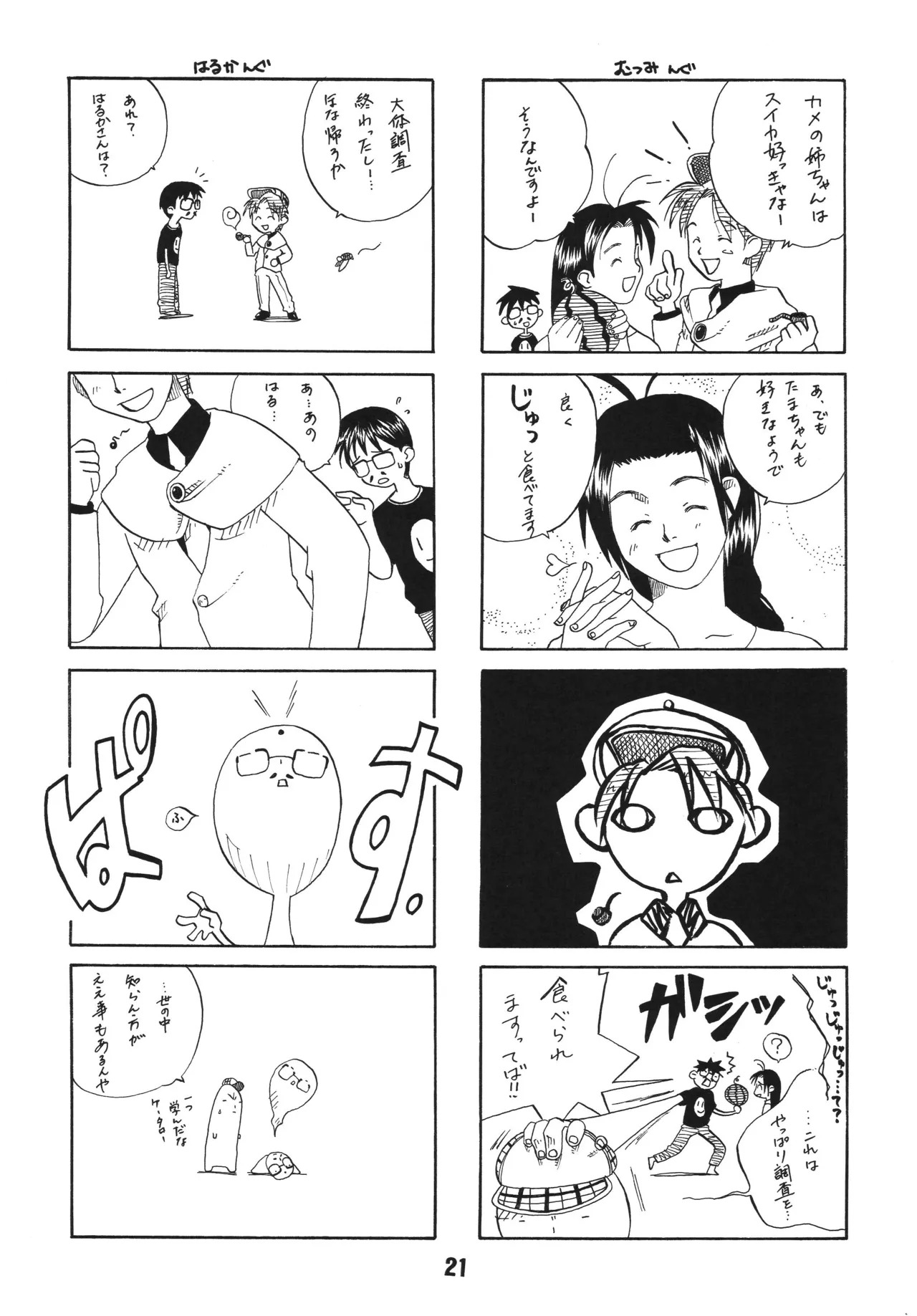 [Shinohara Heavy Industry (Haruna Mao, Akatsuki, Ukyochu)] Love Shino 4 (Love Hina) [Digital] - Page 20