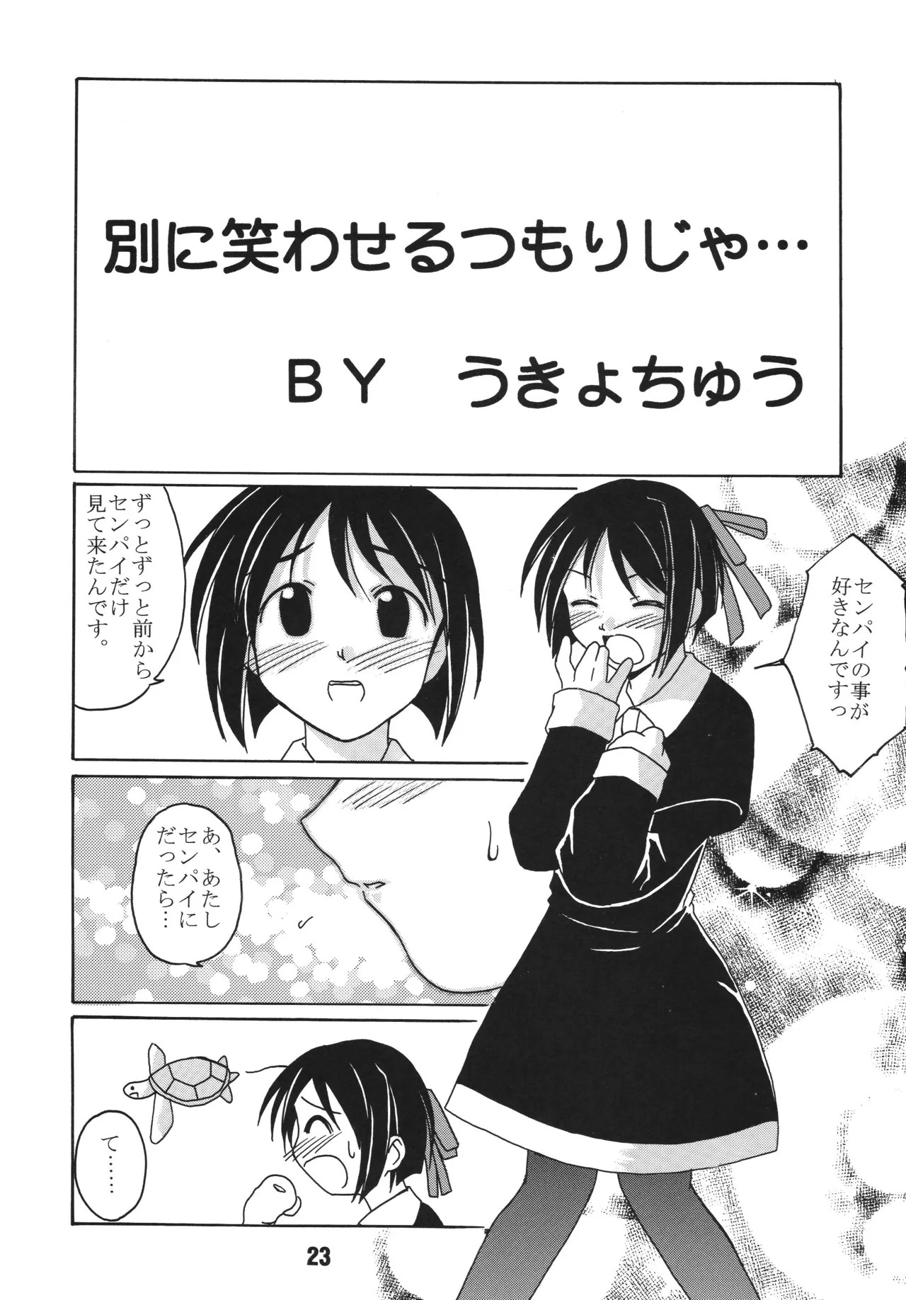 [Shinohara Heavy Industry (Haruna Mao, Akatsuki, Ukyochu)] Love Shino 4 (Love Hina) [Digital] - Page 22