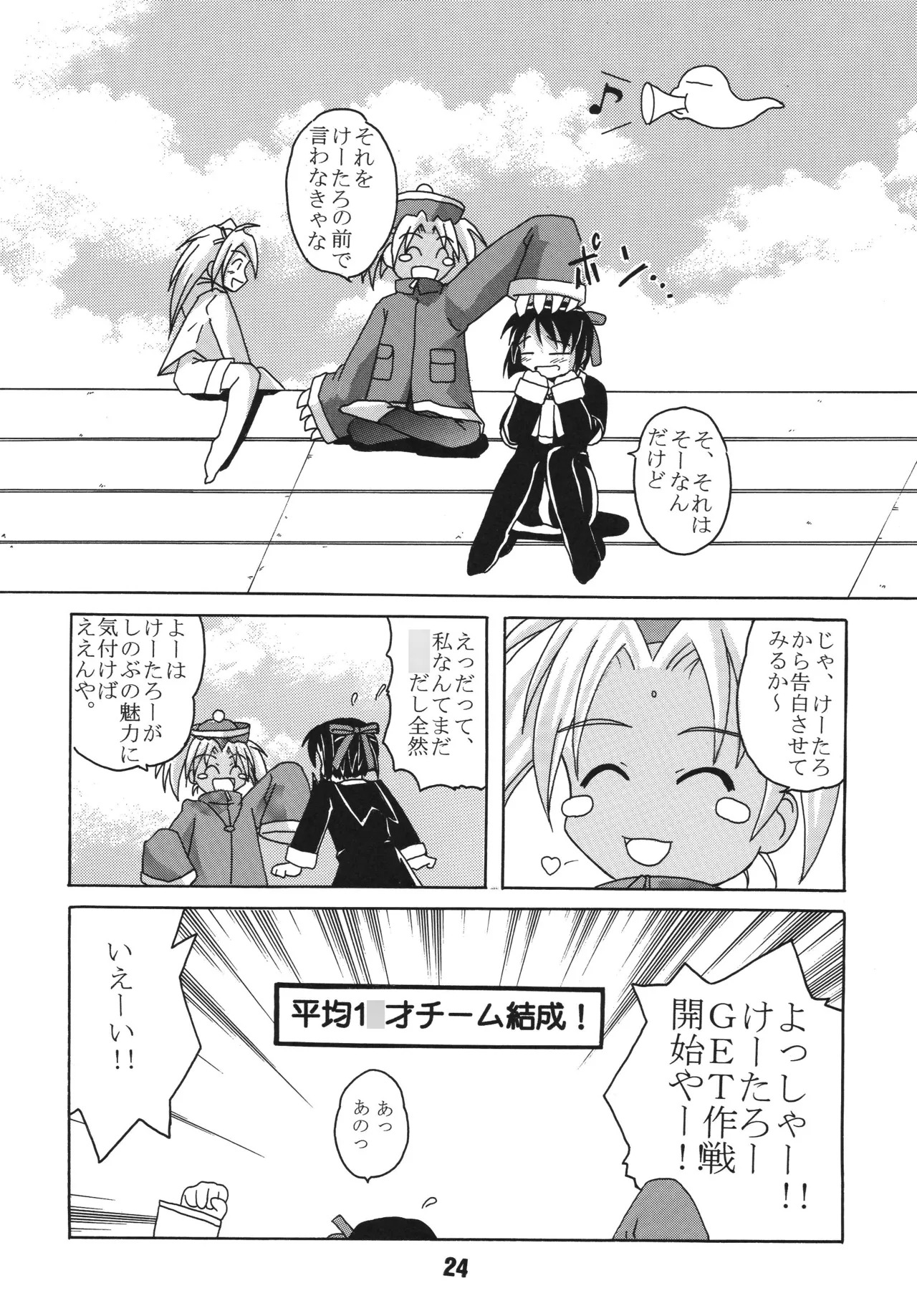 [Shinohara Heavy Industry (Haruna Mao, Akatsuki, Ukyochu)] Love Shino 4 (Love Hina) [Digital] - Page 23