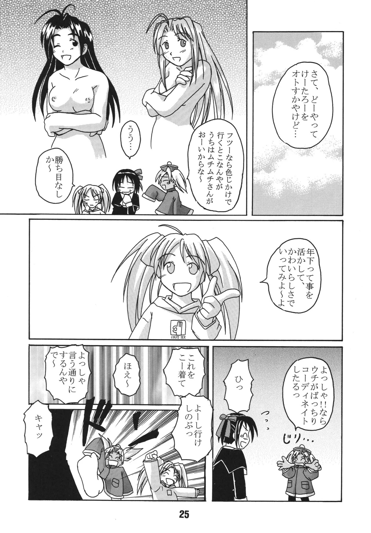 [Shinohara Heavy Industry (Haruna Mao, Akatsuki, Ukyochu)] Love Shino 4 (Love Hina) [Digital] - Page 24