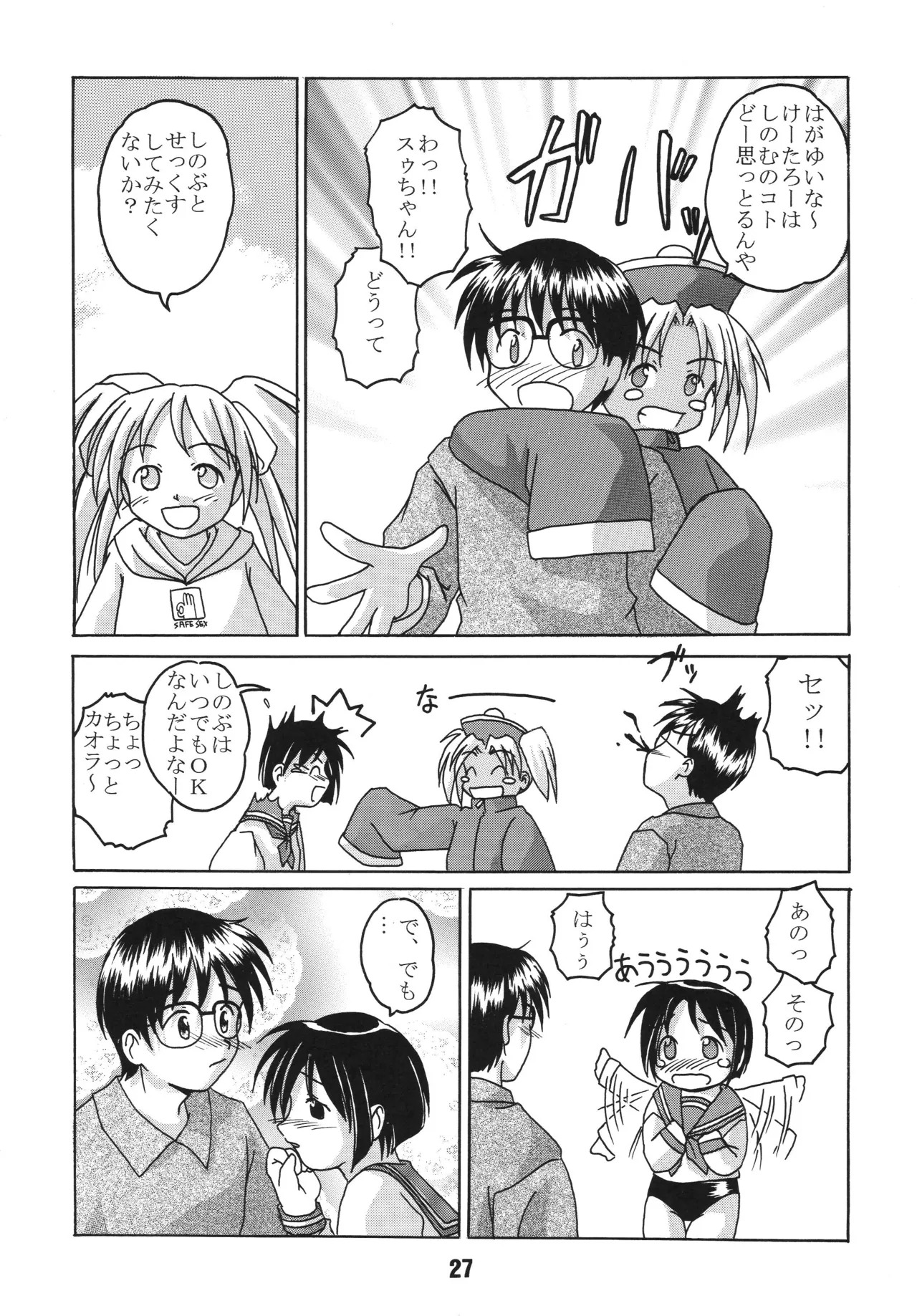 [Shinohara Heavy Industry (Haruna Mao, Akatsuki, Ukyochu)] Love Shino 4 (Love Hina) [Digital] - Page 26