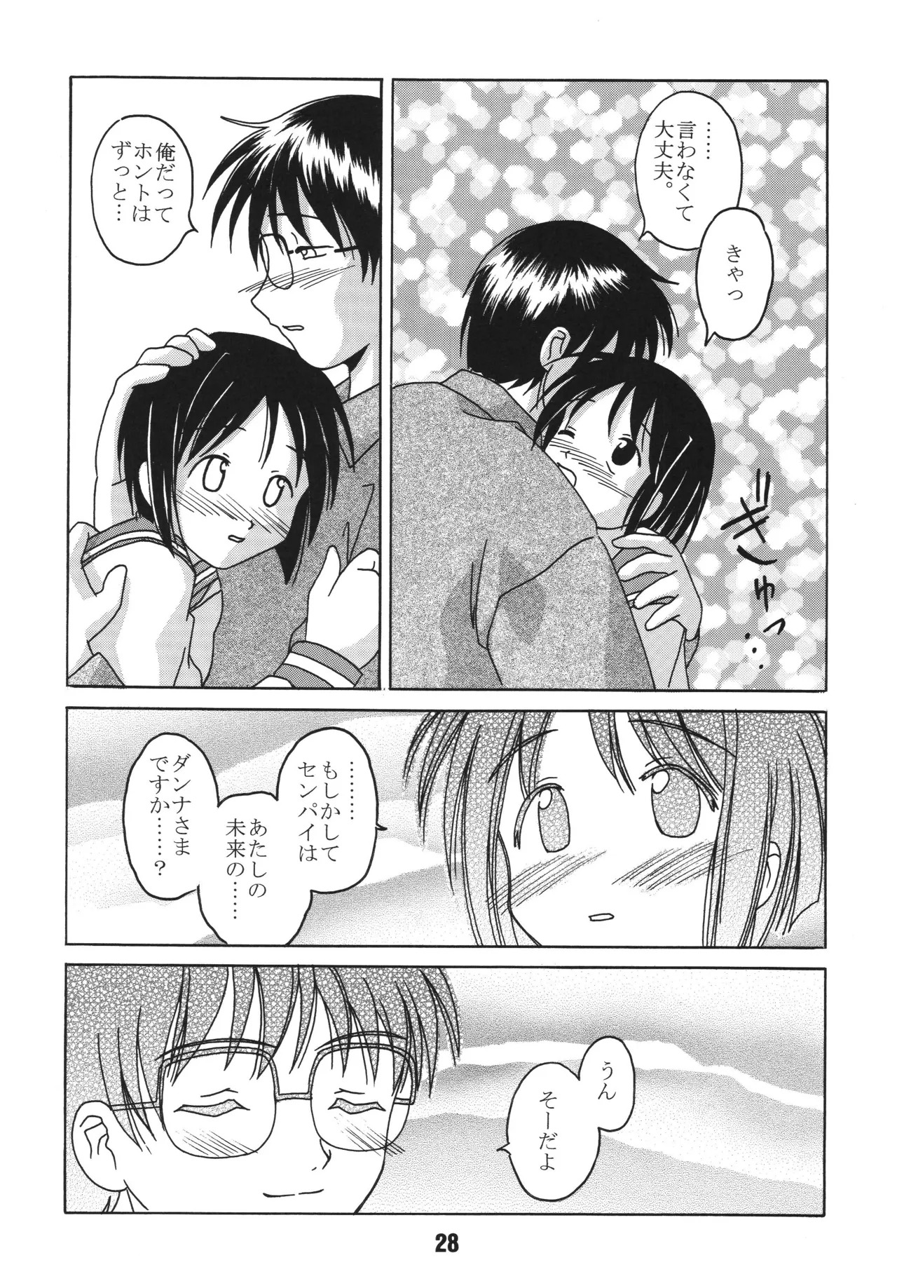 [Shinohara Heavy Industry (Haruna Mao, Akatsuki, Ukyochu)] Love Shino 4 (Love Hina) [Digital] - Page 27
