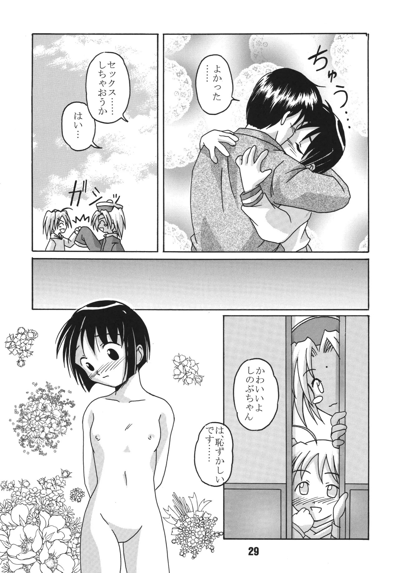 [Shinohara Heavy Industry (Haruna Mao, Akatsuki, Ukyochu)] Love Shino 4 (Love Hina) [Digital] - Page 28