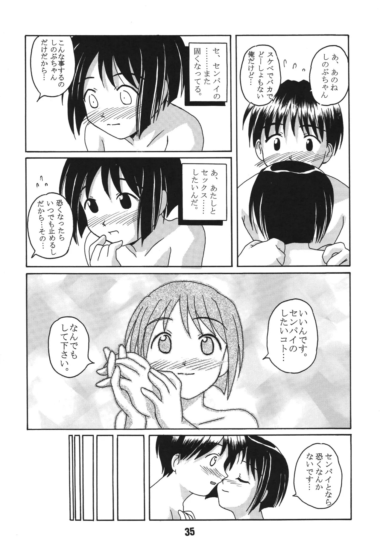 [Shinohara Heavy Industry (Haruna Mao, Akatsuki, Ukyochu)] Love Shino 4 (Love Hina) [Digital] - Page 34